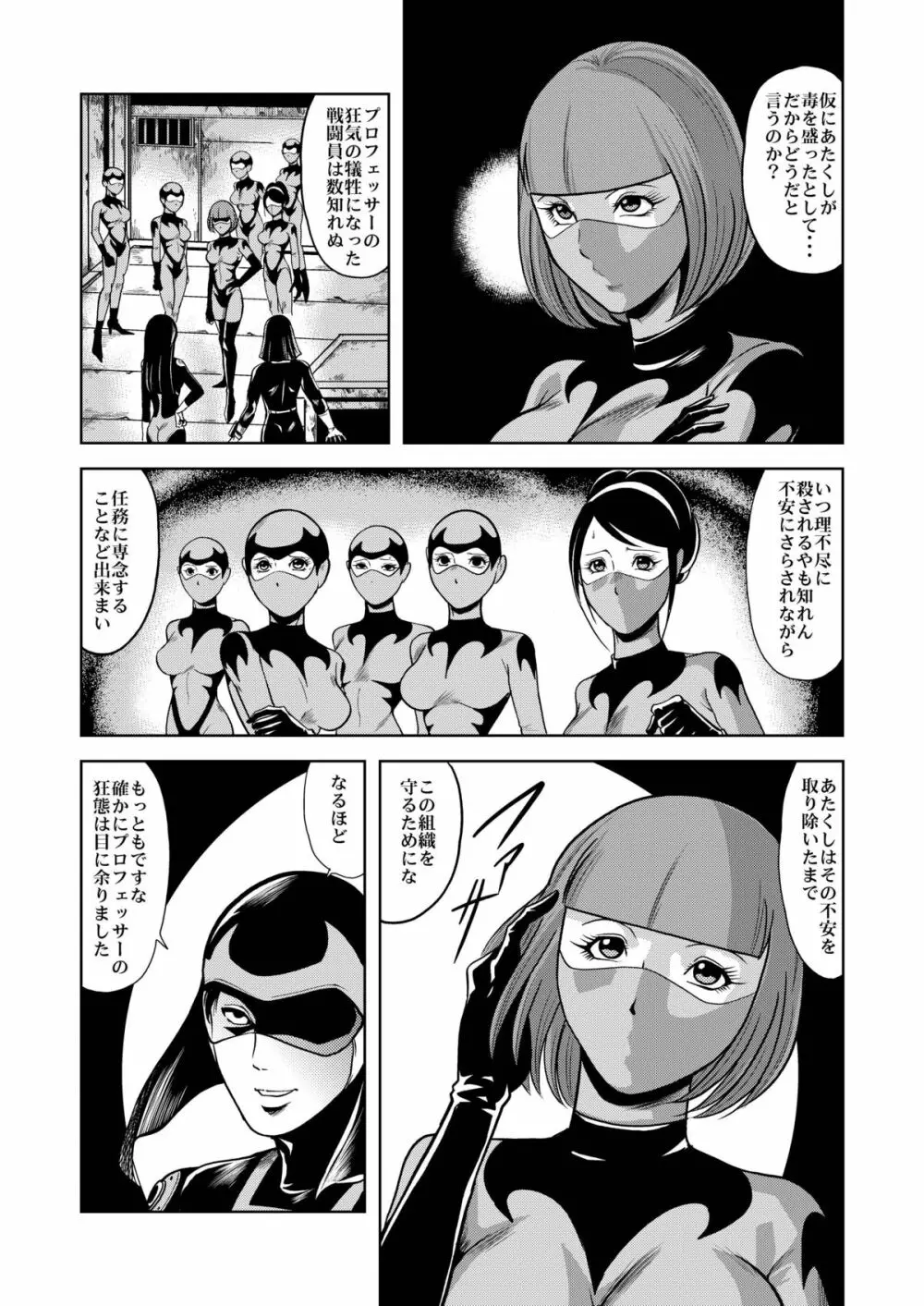 陵辱処刑 プロフェッサーと20人の女戦闘員 Page.43