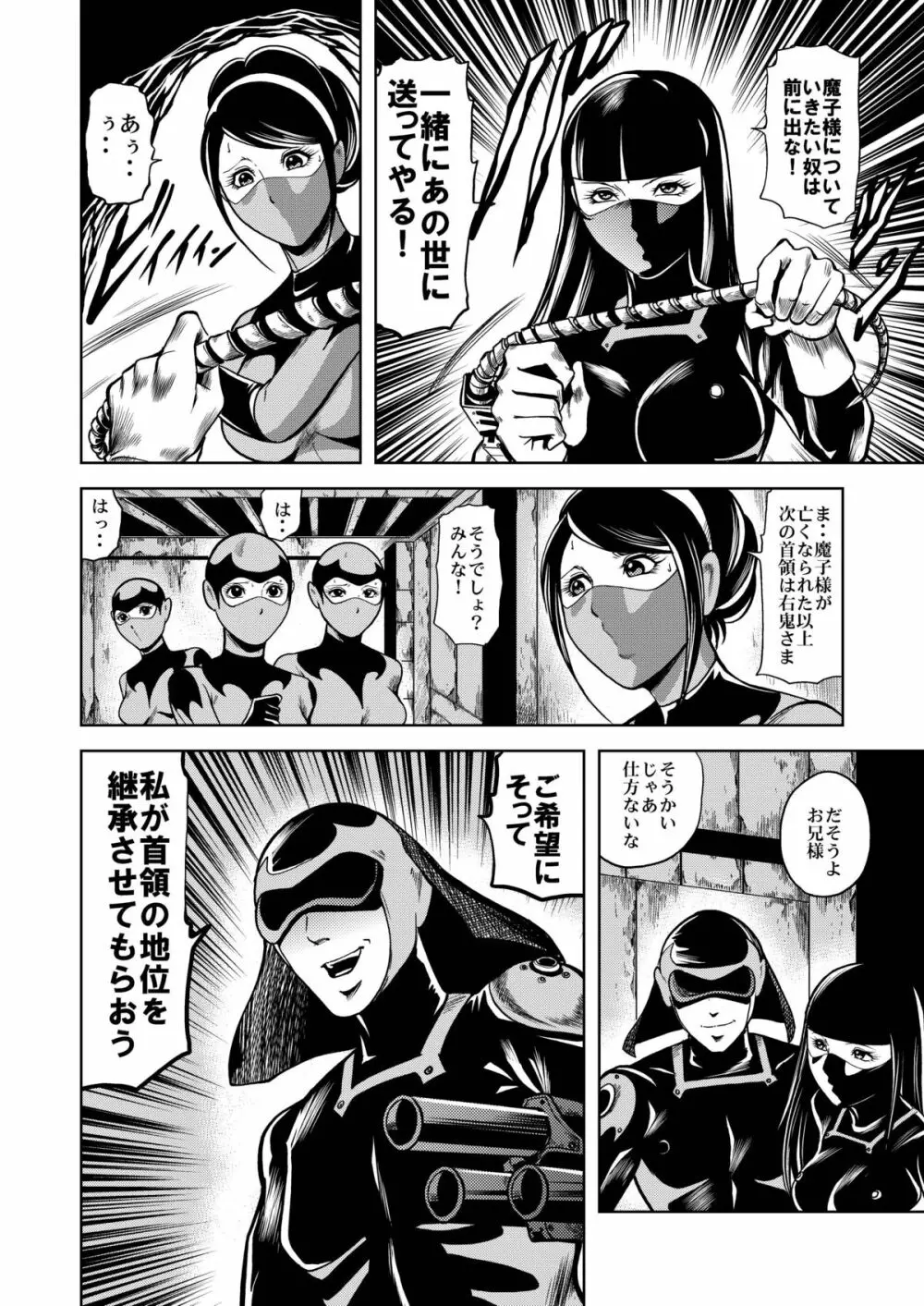 陵辱処刑 プロフェッサーと20人の女戦闘員 Page.47