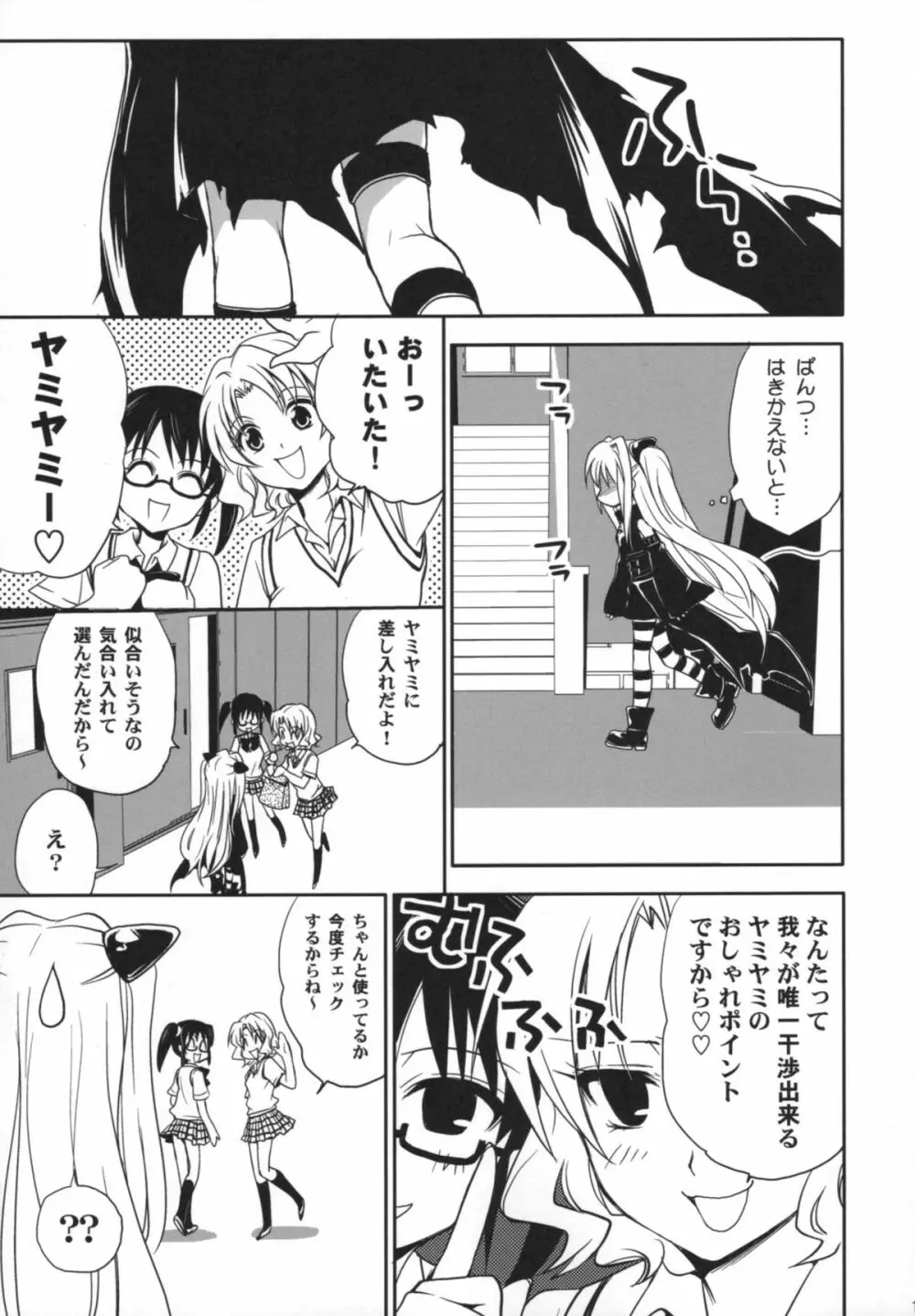 ヤミヤミのナヤミ Page.18