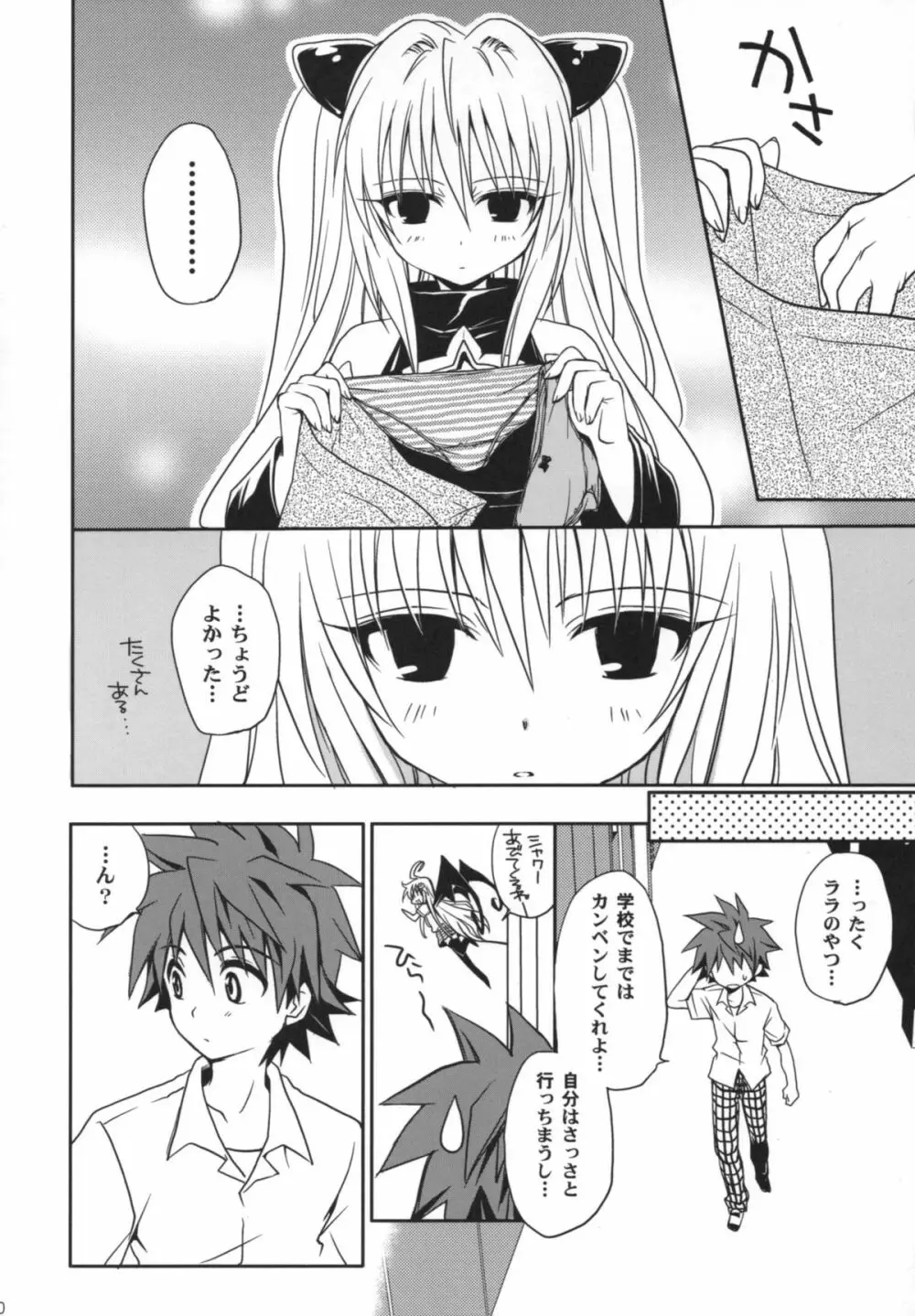 ヤミヤミのナヤミ Page.19