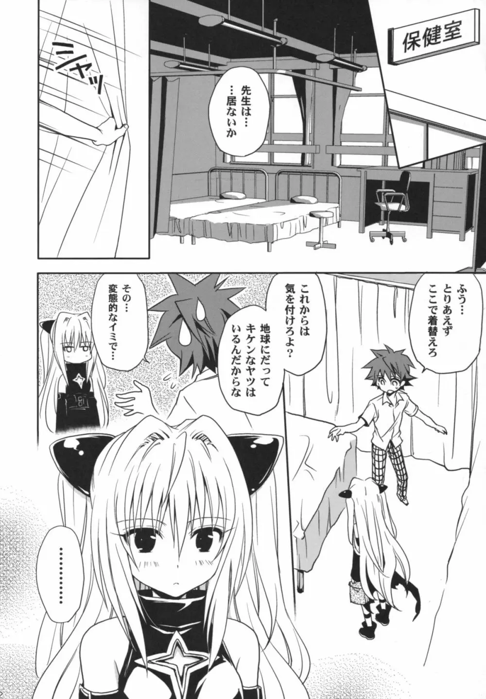 ヤミヤミのナヤミ Page.21