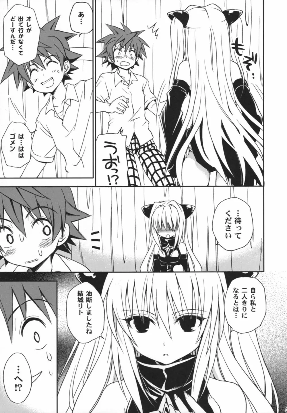 ヤミヤミのナヤミ Page.22