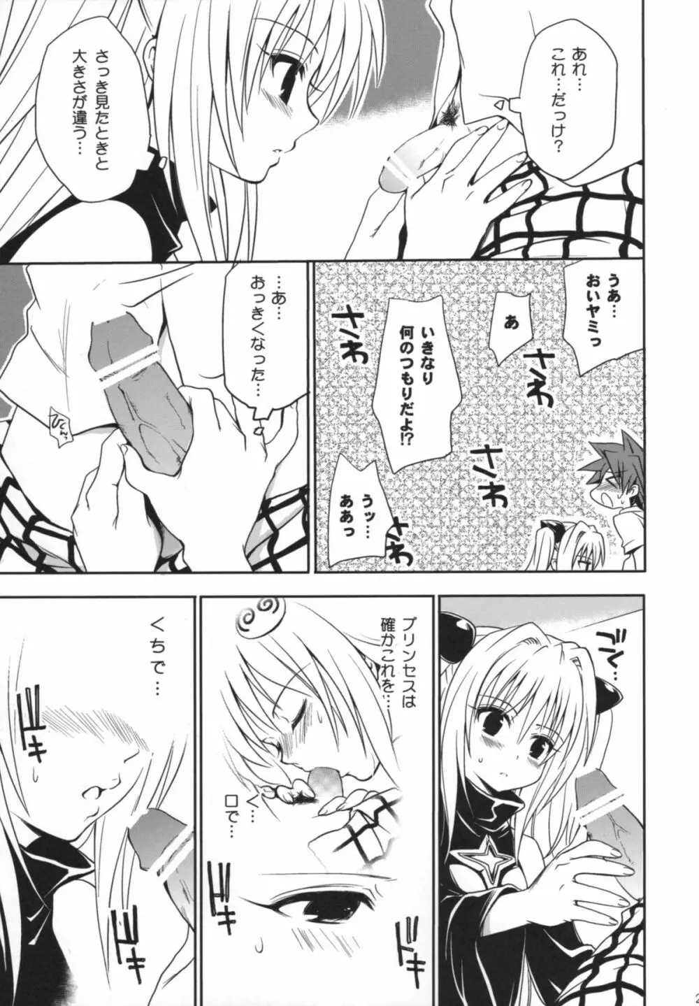 ヤミヤミのナヤミ Page.24