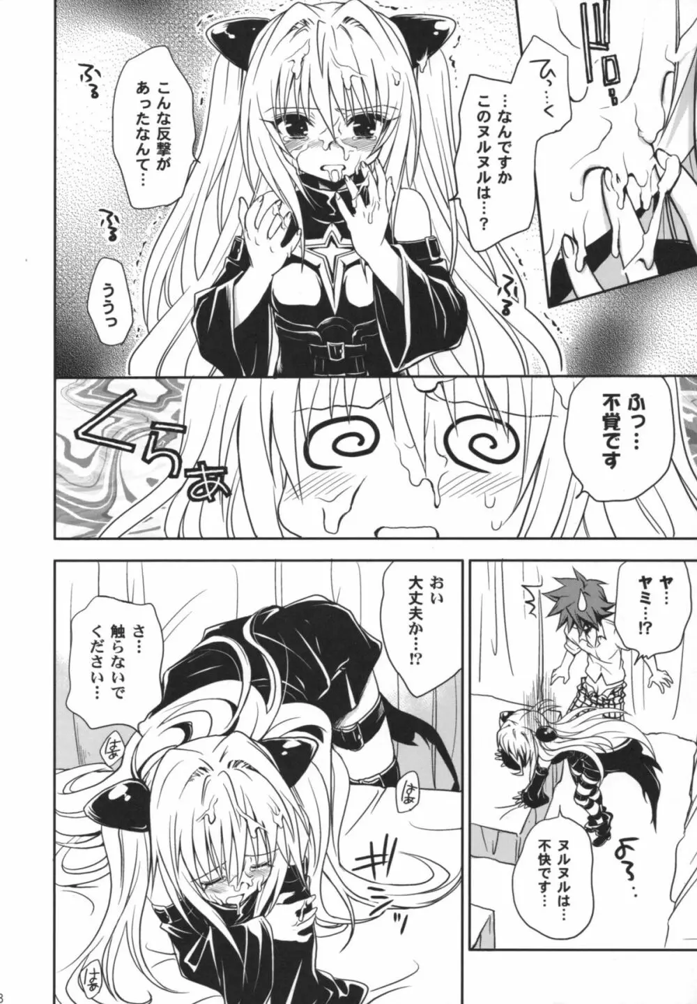 ヤミヤミのナヤミ Page.27