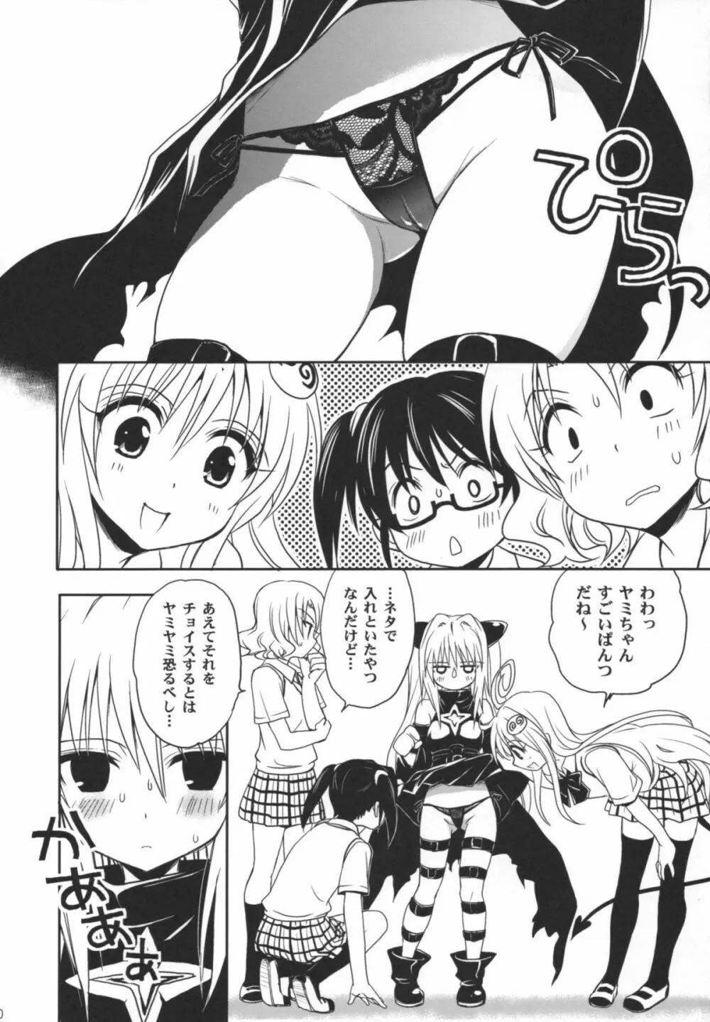 ヤミヤミのナヤミ Page.39