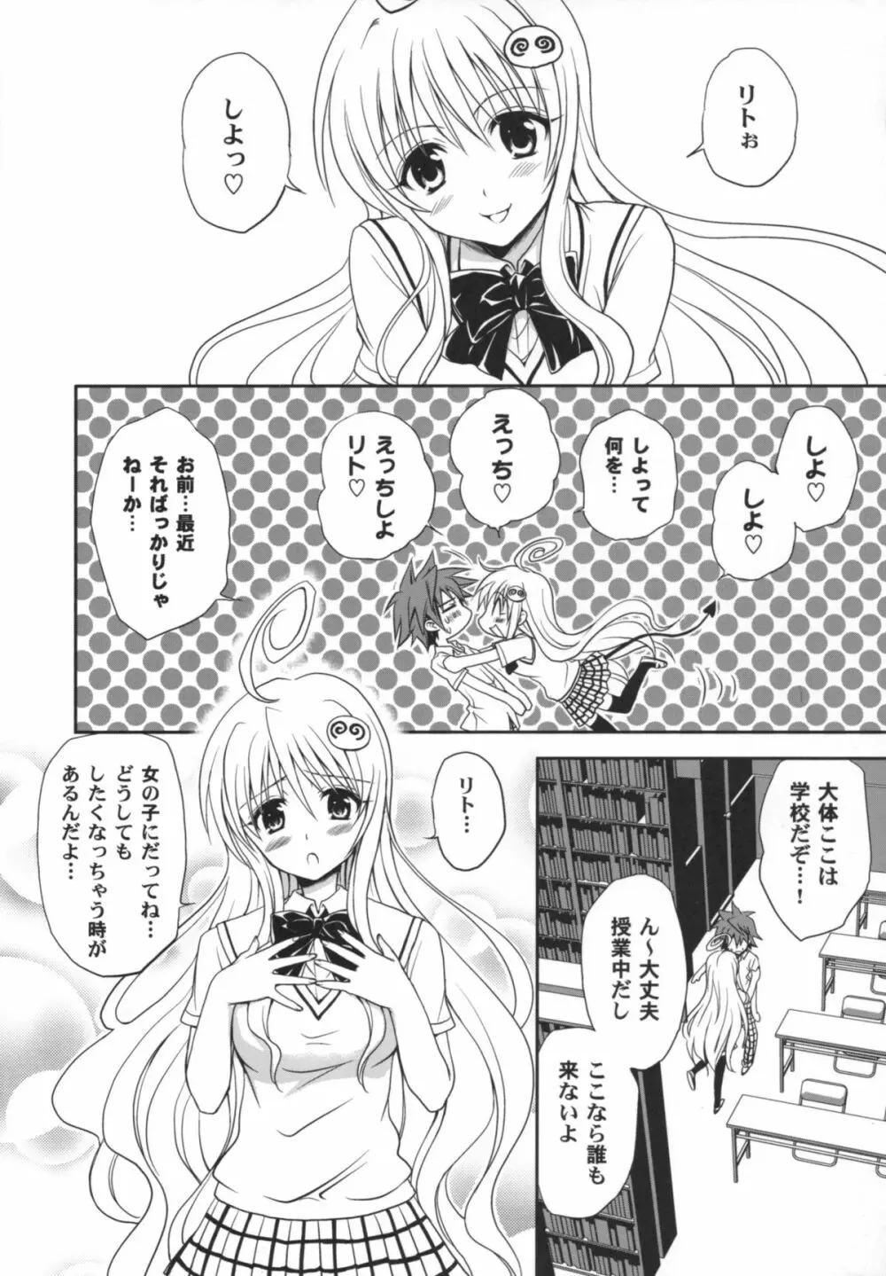 ヤミヤミのナヤミ Page.5