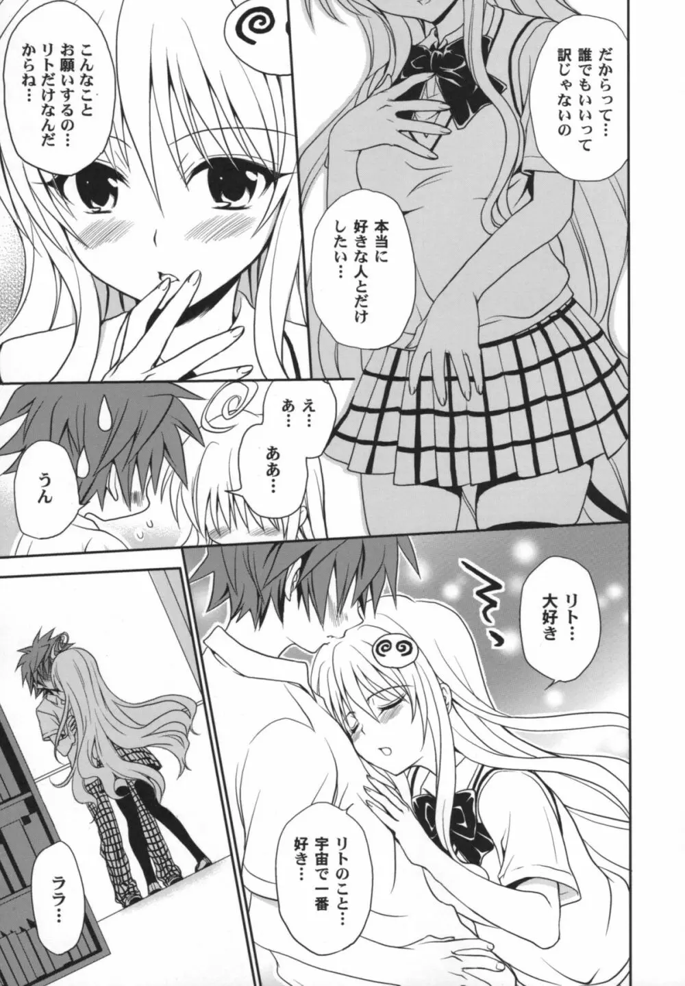 ヤミヤミのナヤミ Page.6