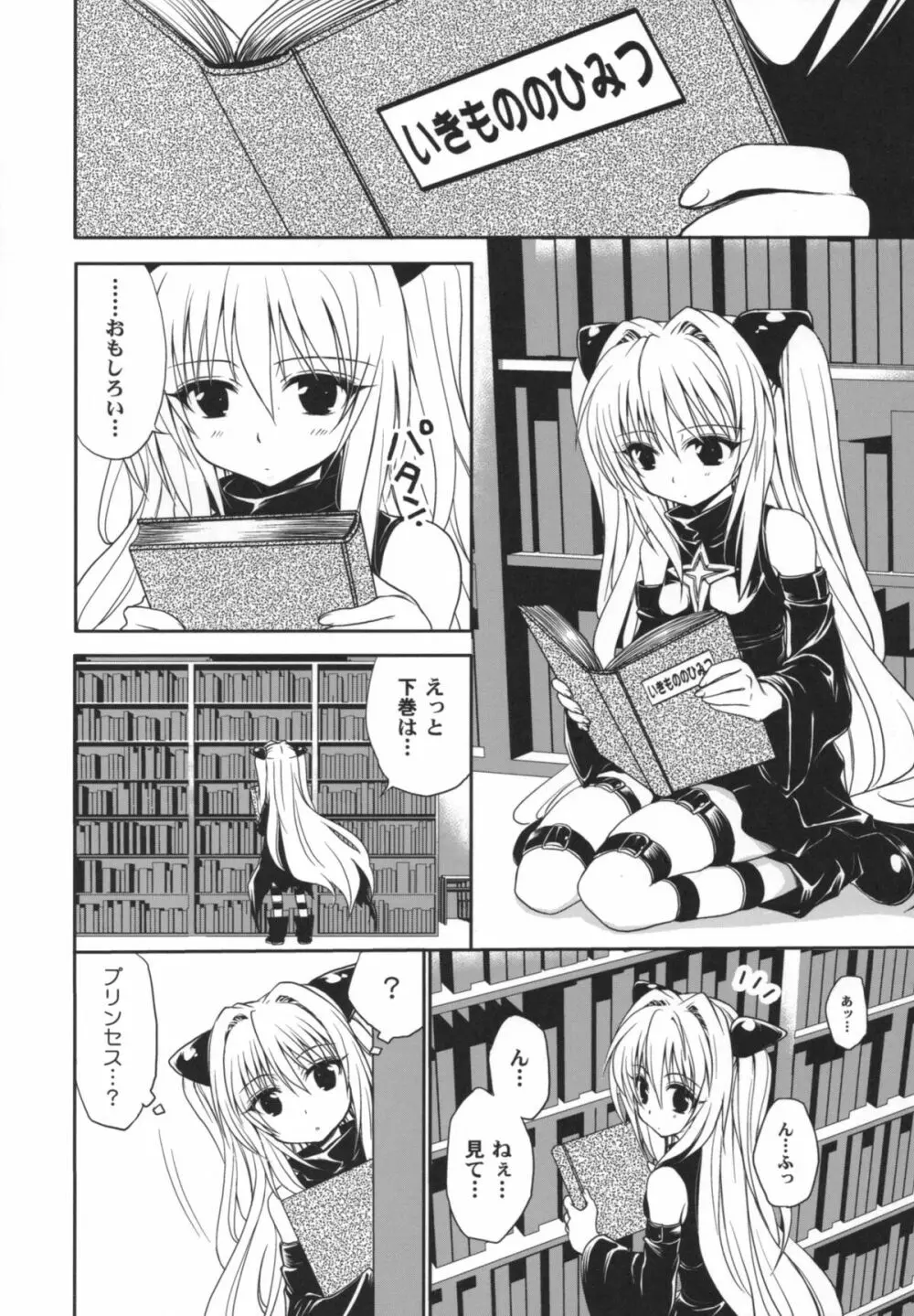 ヤミヤミのナヤミ Page.7