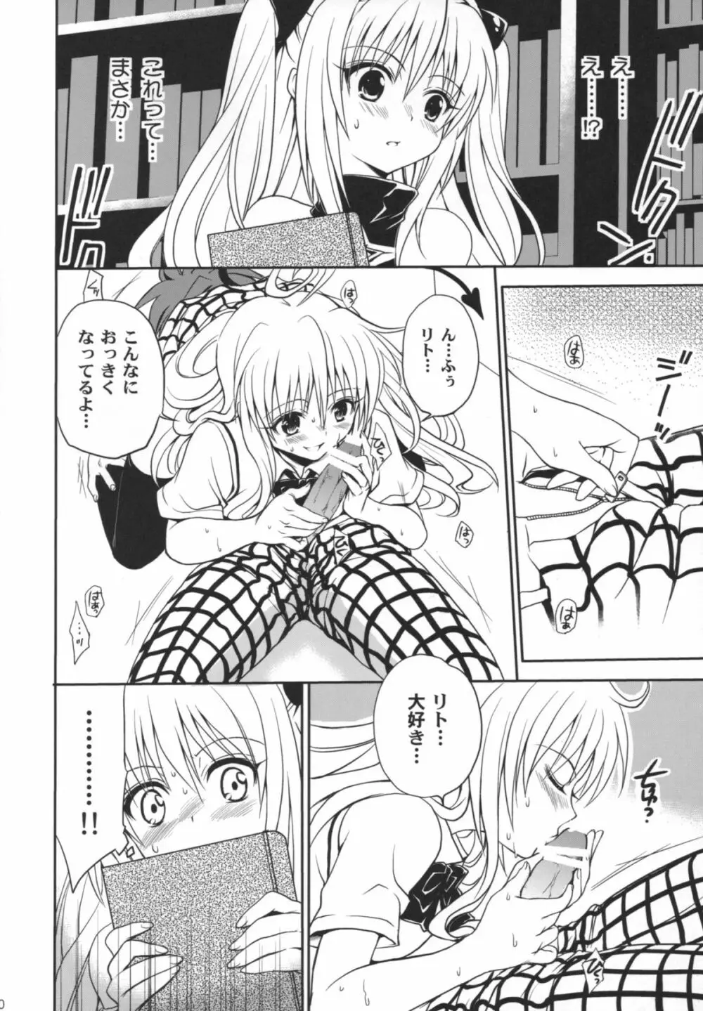 ヤミヤミのナヤミ Page.9