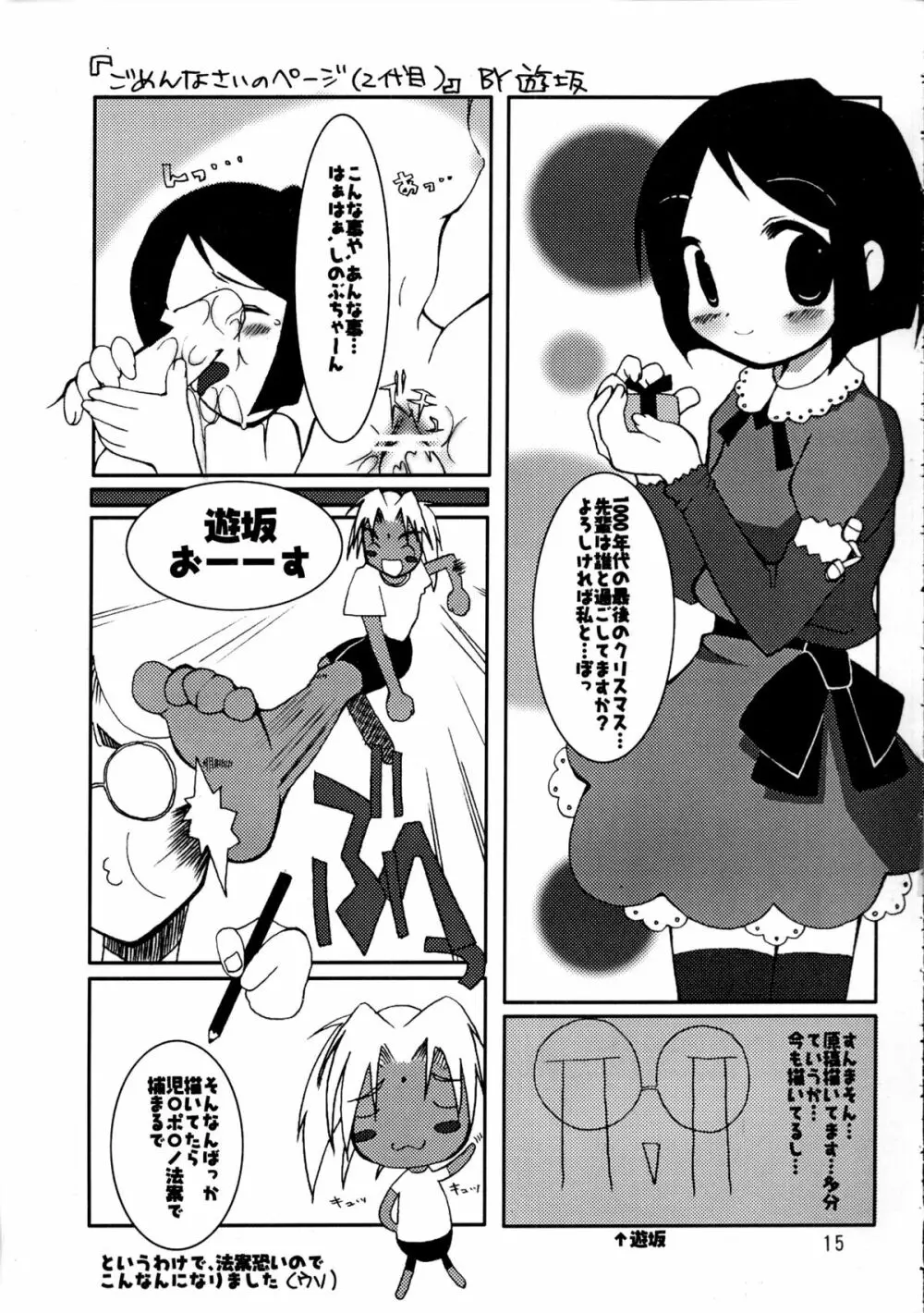 たまひよ Page.14