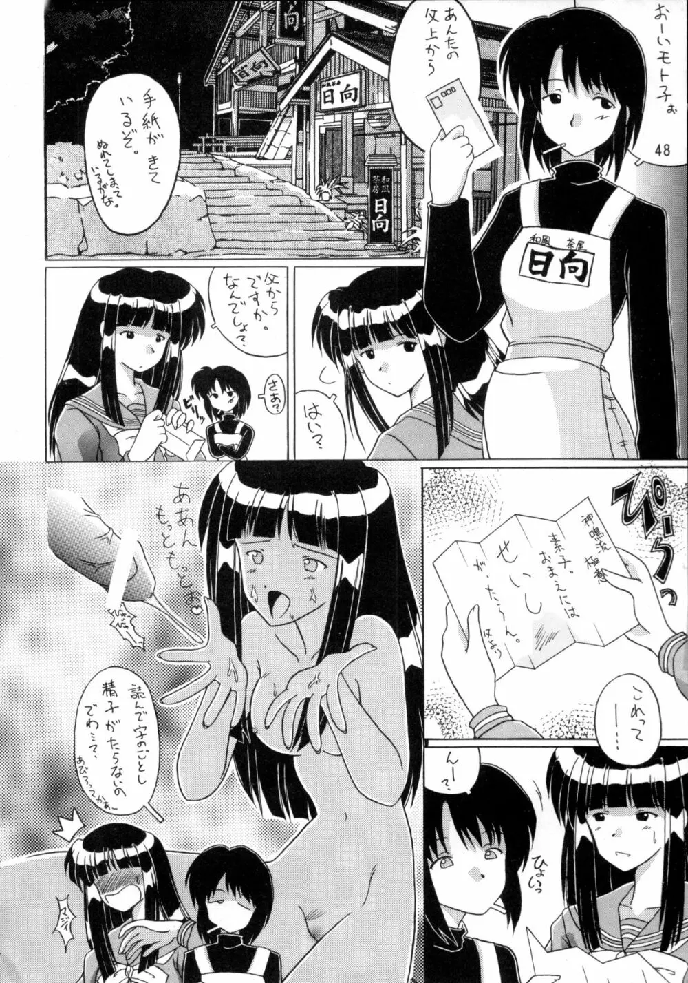 たまひよ Page.47