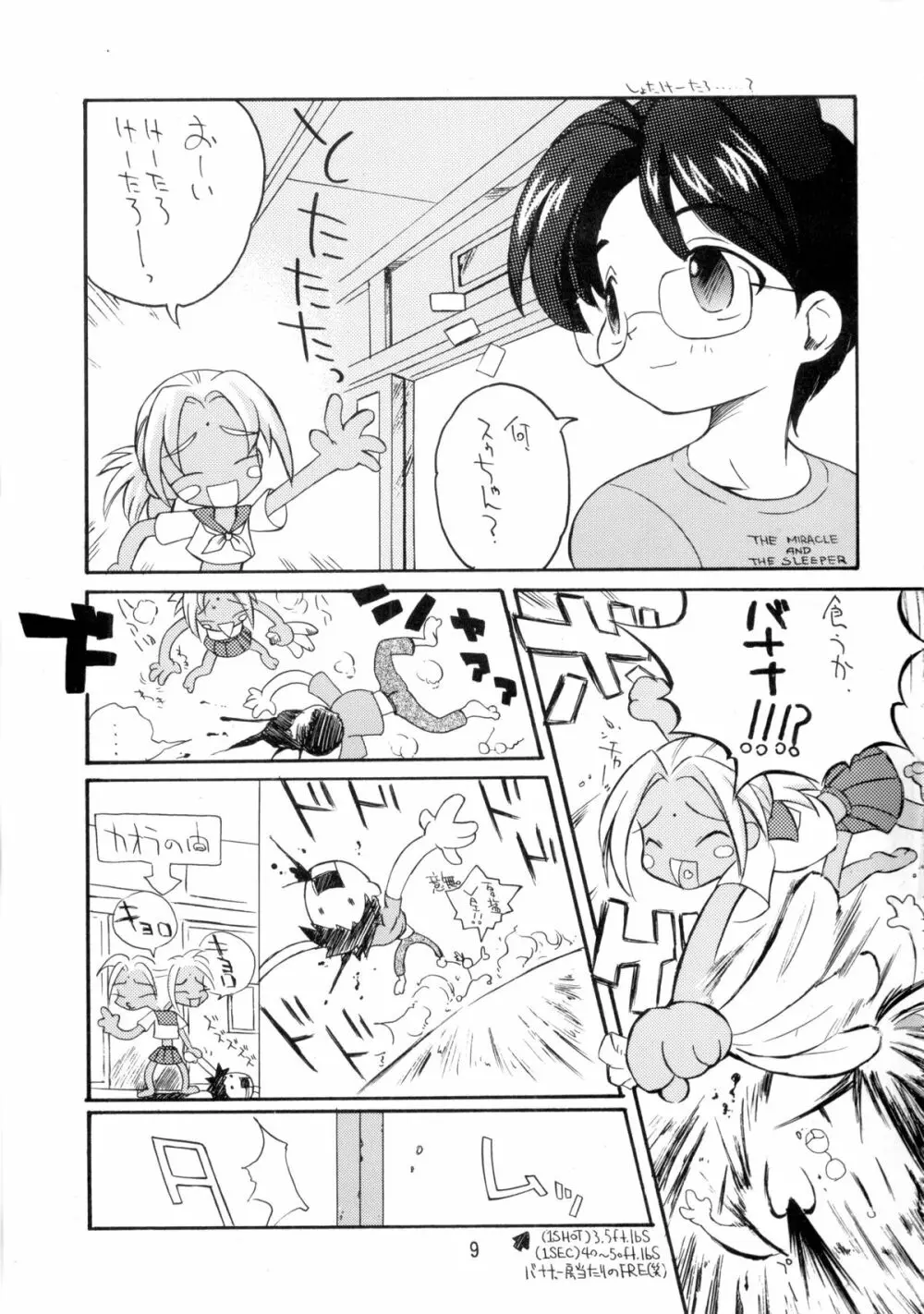 たまひよ Page.8