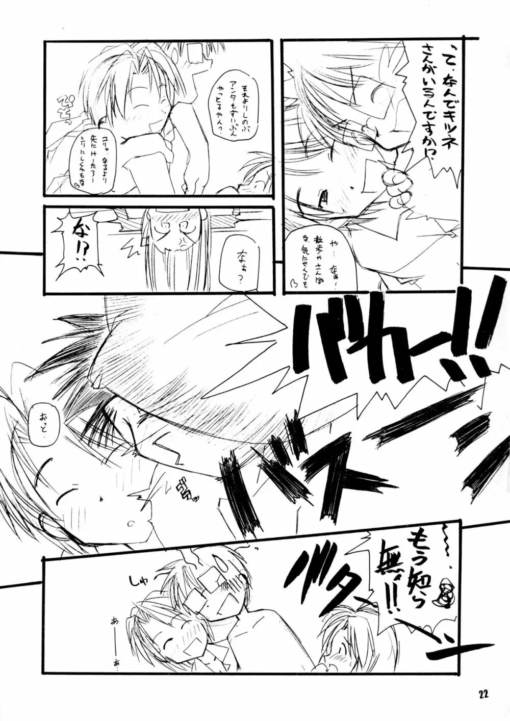 アリあり Page.21