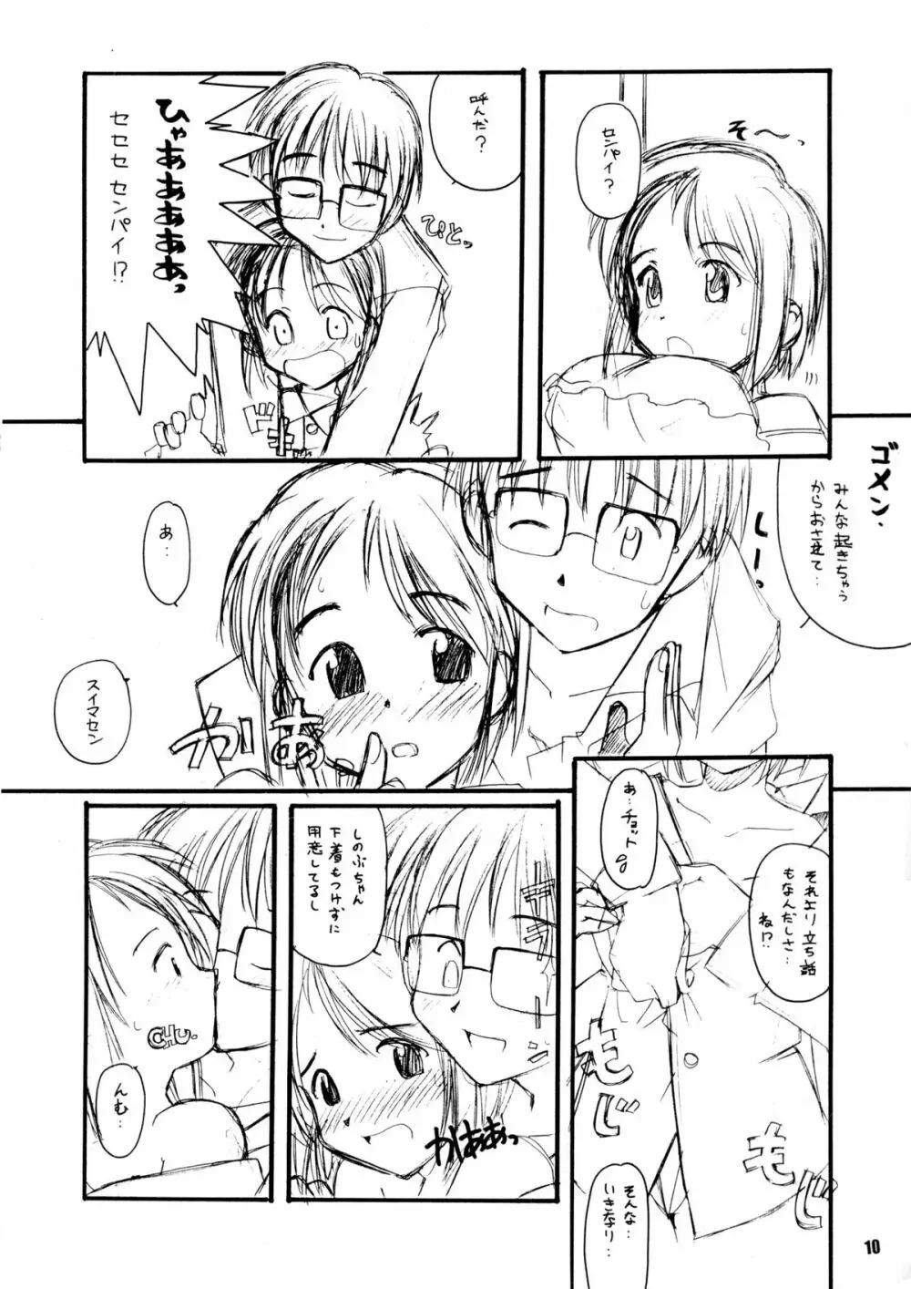 アリあり Page.9