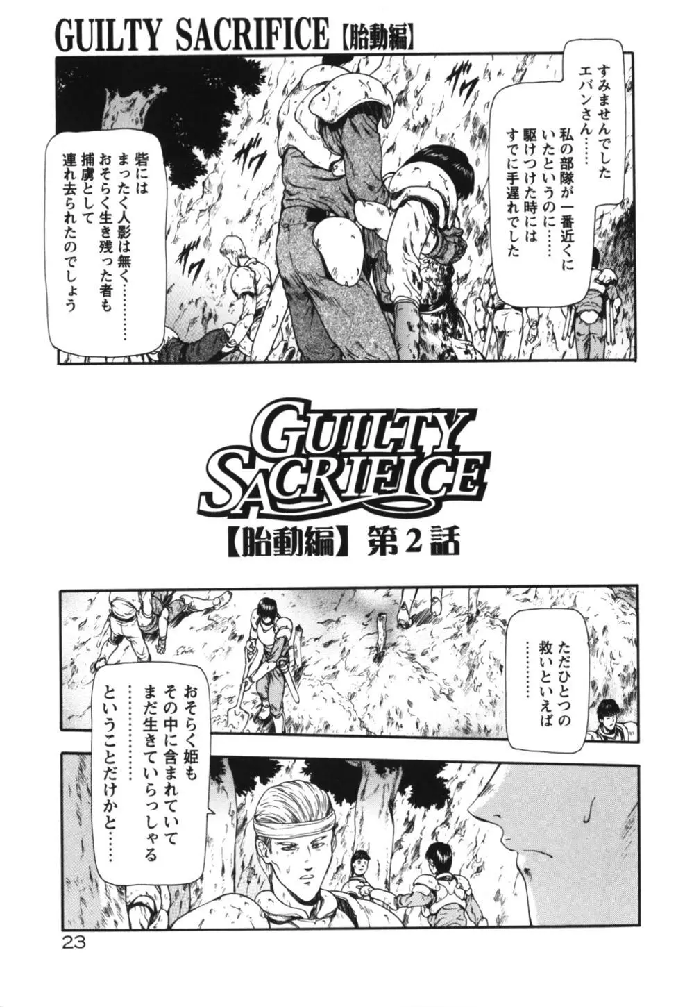 GUILTY SACRIFICE 【胎動編】 Page.28