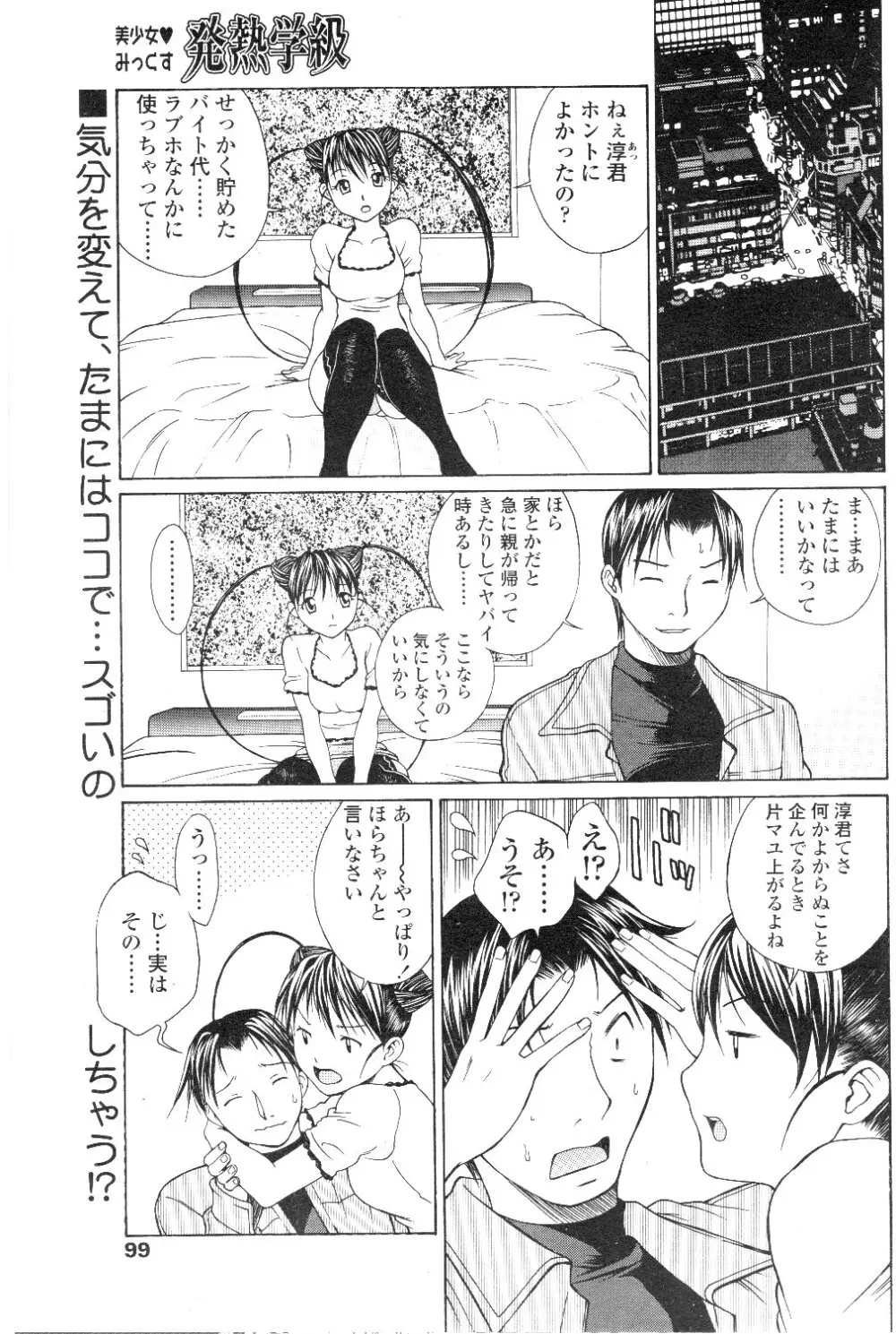 Comic Sigma Volume 7 Page.100