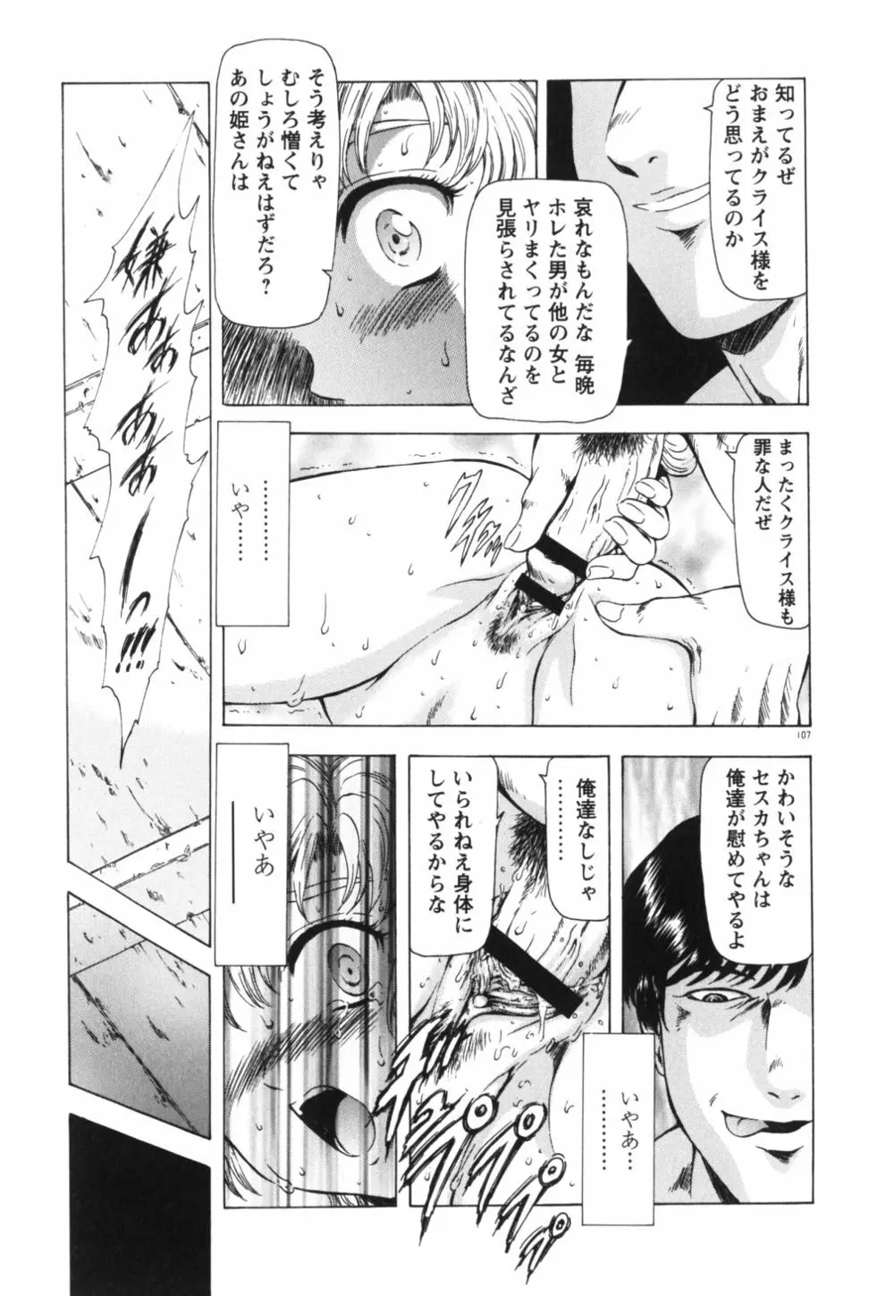 GUILTY SACRIFICE 【完結編】 Page.112