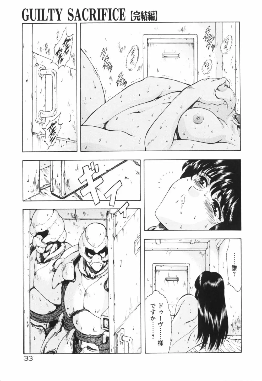 GUILTY SACRIFICE 【完結編】 Page.38