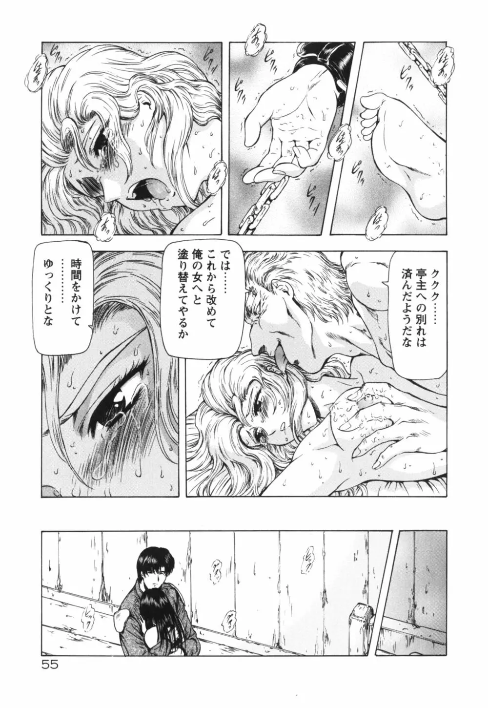 GUILTY SACRIFICE 【完結編】 Page.60