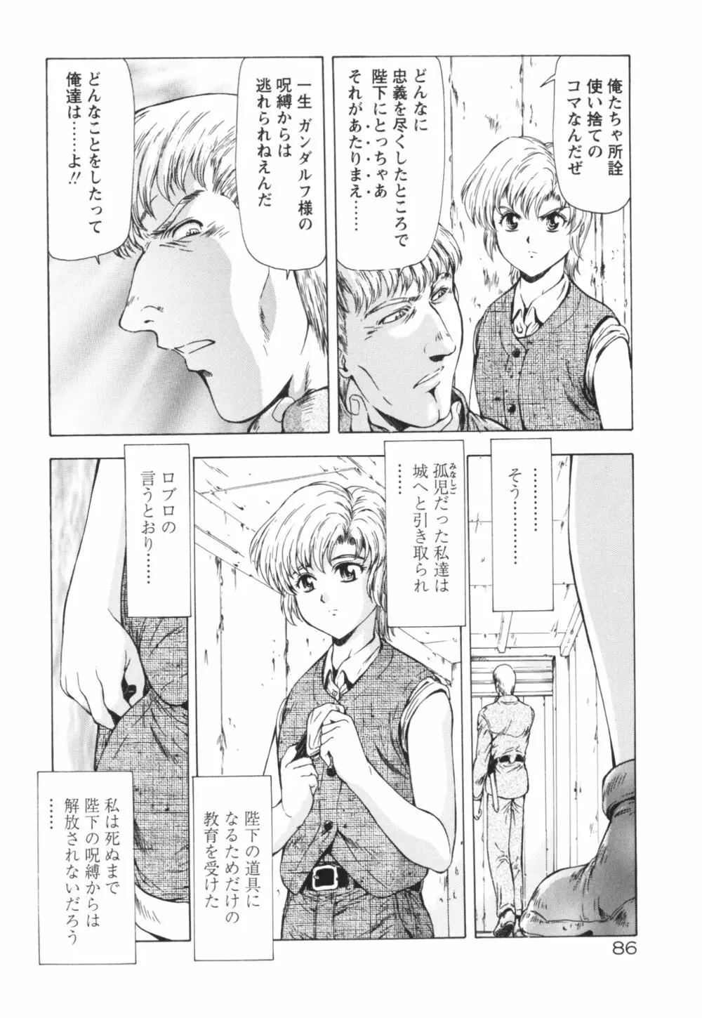 GUILTY SACRIFICE 【完結編】 Page.91