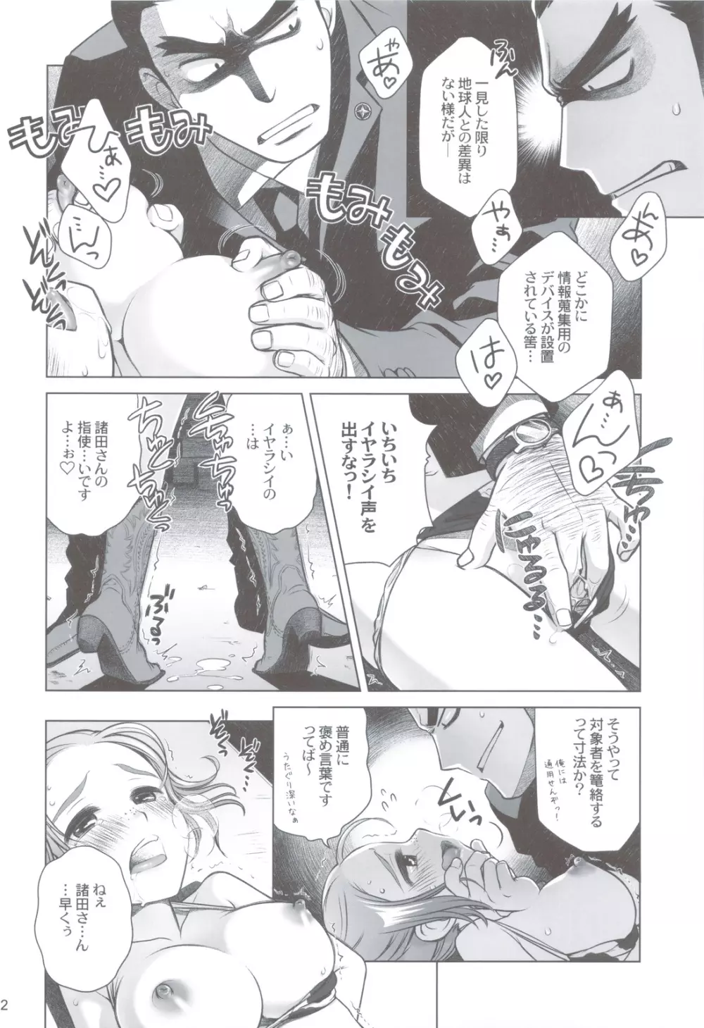 宙子の旅 ③ Page.11