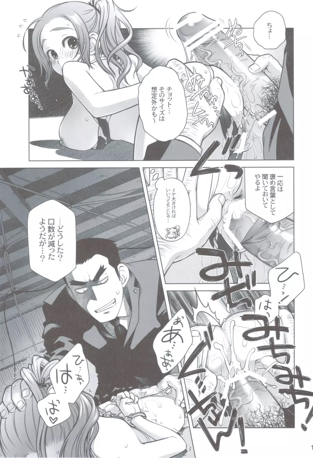 宙子の旅 ③ Page.14