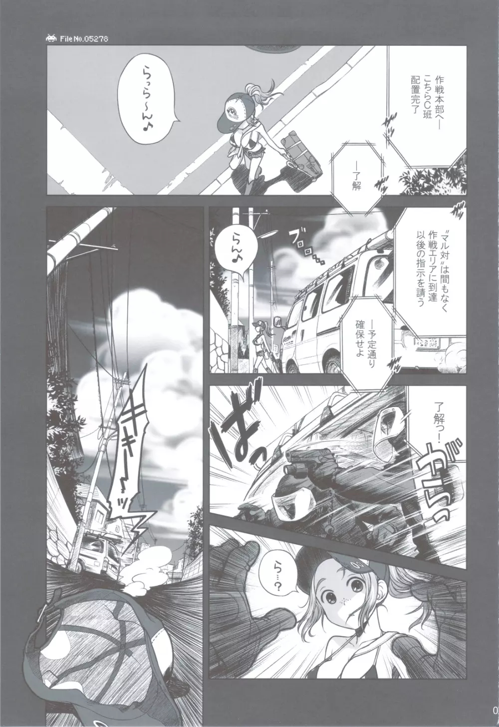 宙子の旅 ③ Page.2