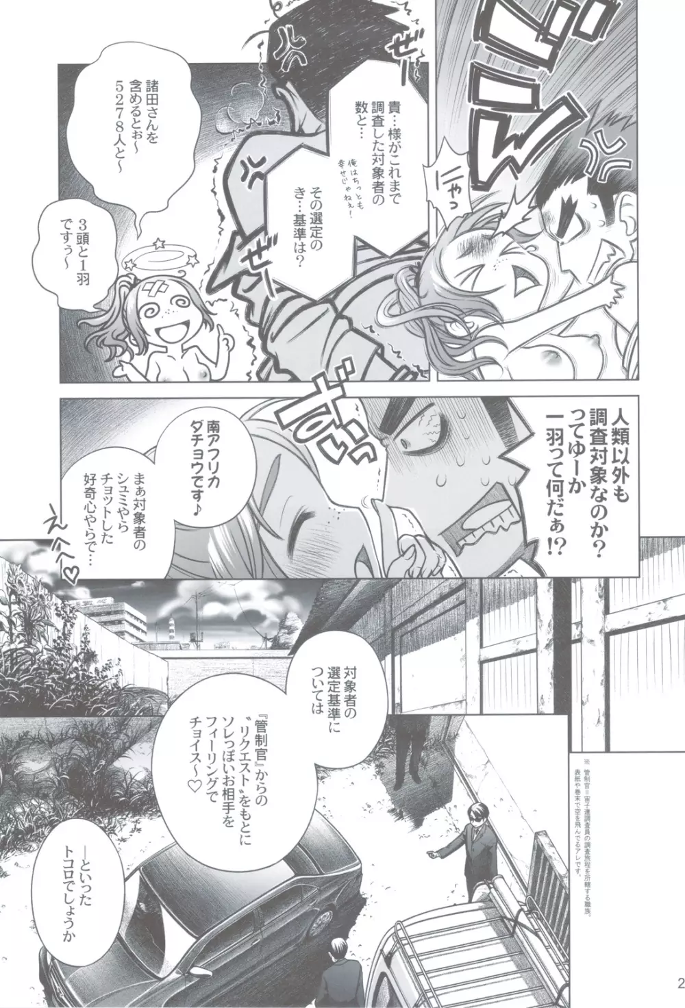 宙子の旅 ③ Page.26