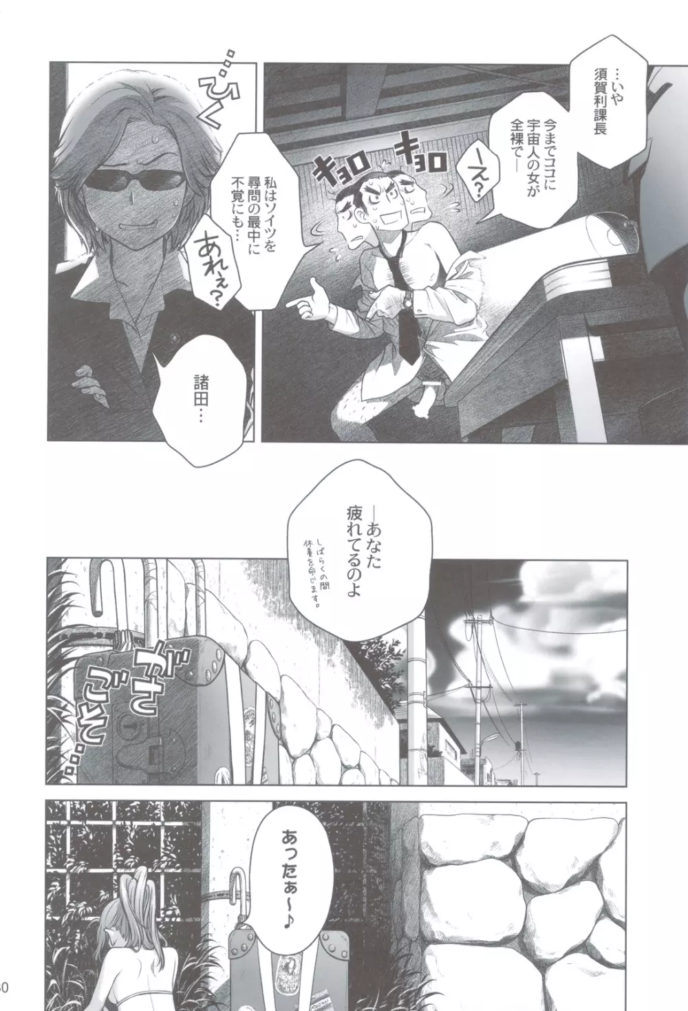 宙子の旅 ③ Page.29