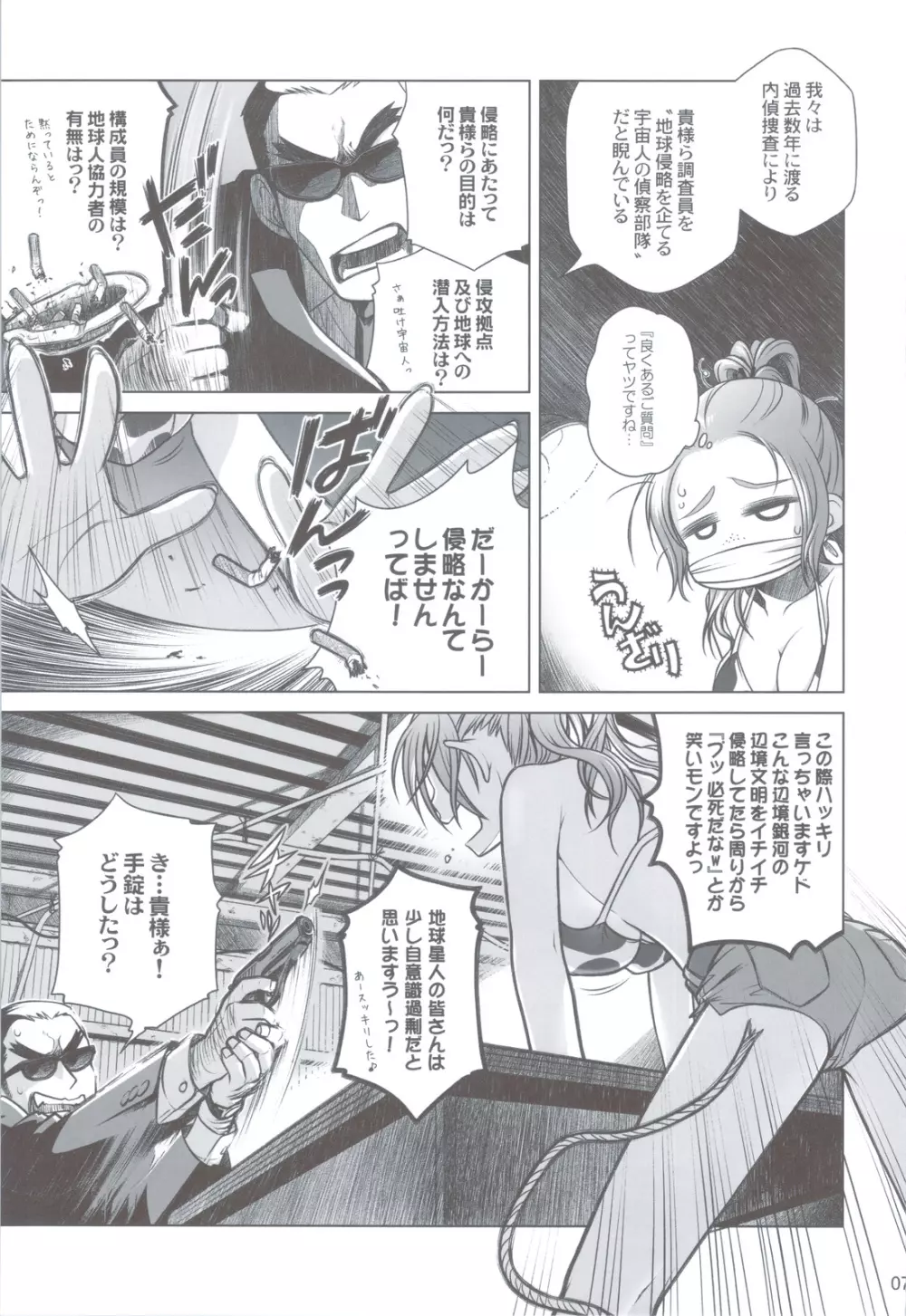 宙子の旅 ③ Page.6