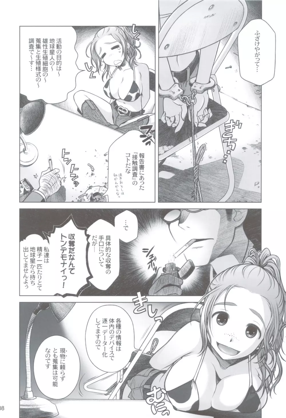 宙子の旅 ③ Page.7