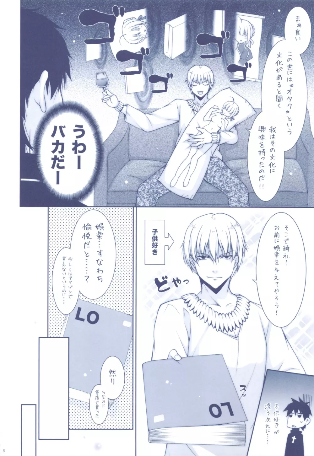 我の考えたロリ攻めは最強なんだ！！ Page.5