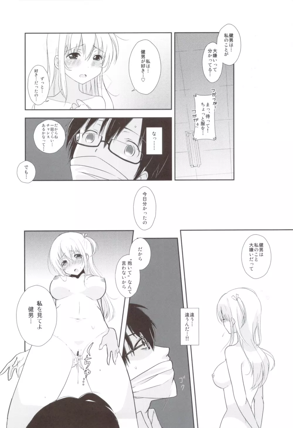 突撃LOVE! Page.5