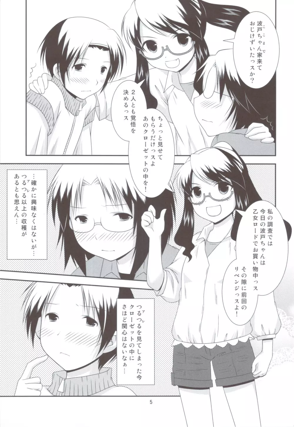 びくんびくん波戸君 Page.4