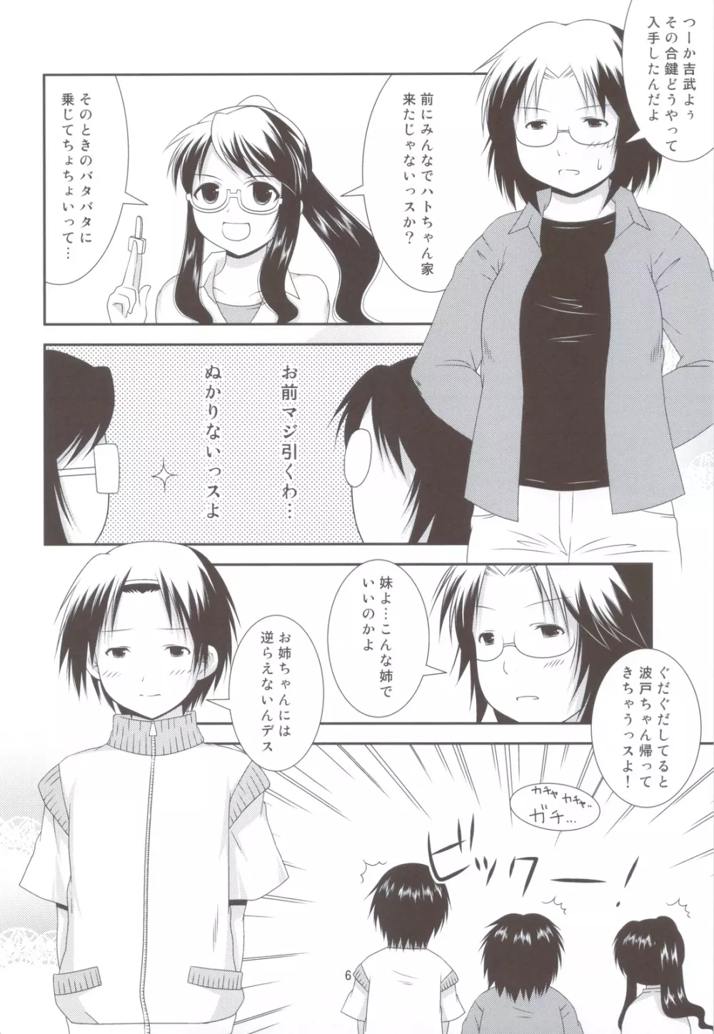 びくんびくん波戸君 Page.5