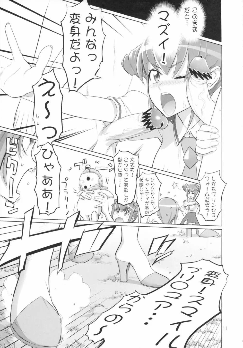 イナズマメルヘンワールド Page.11