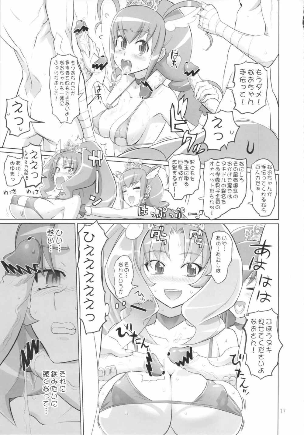 イナズマメルヘンワールド Page.18