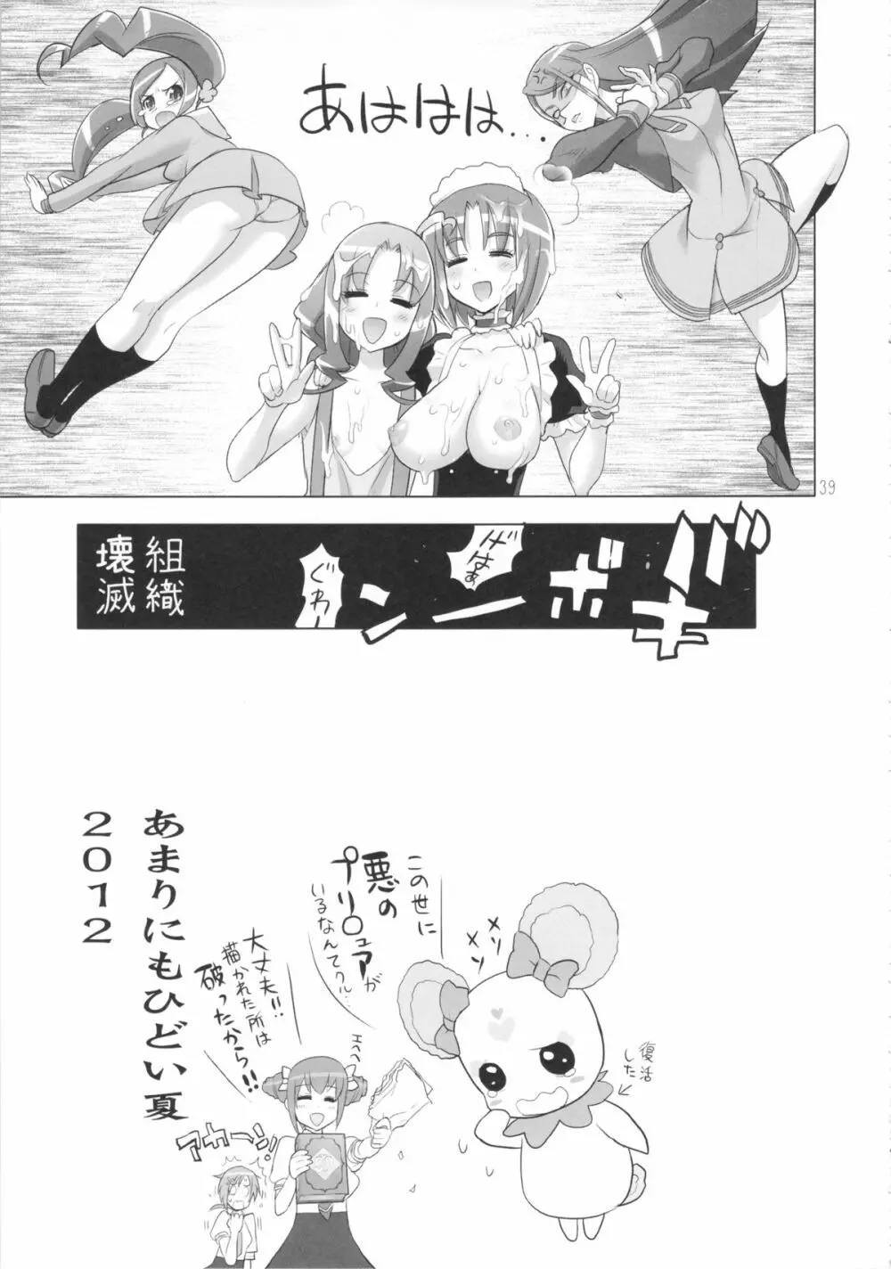 イナズマメルヘンワールド Page.42