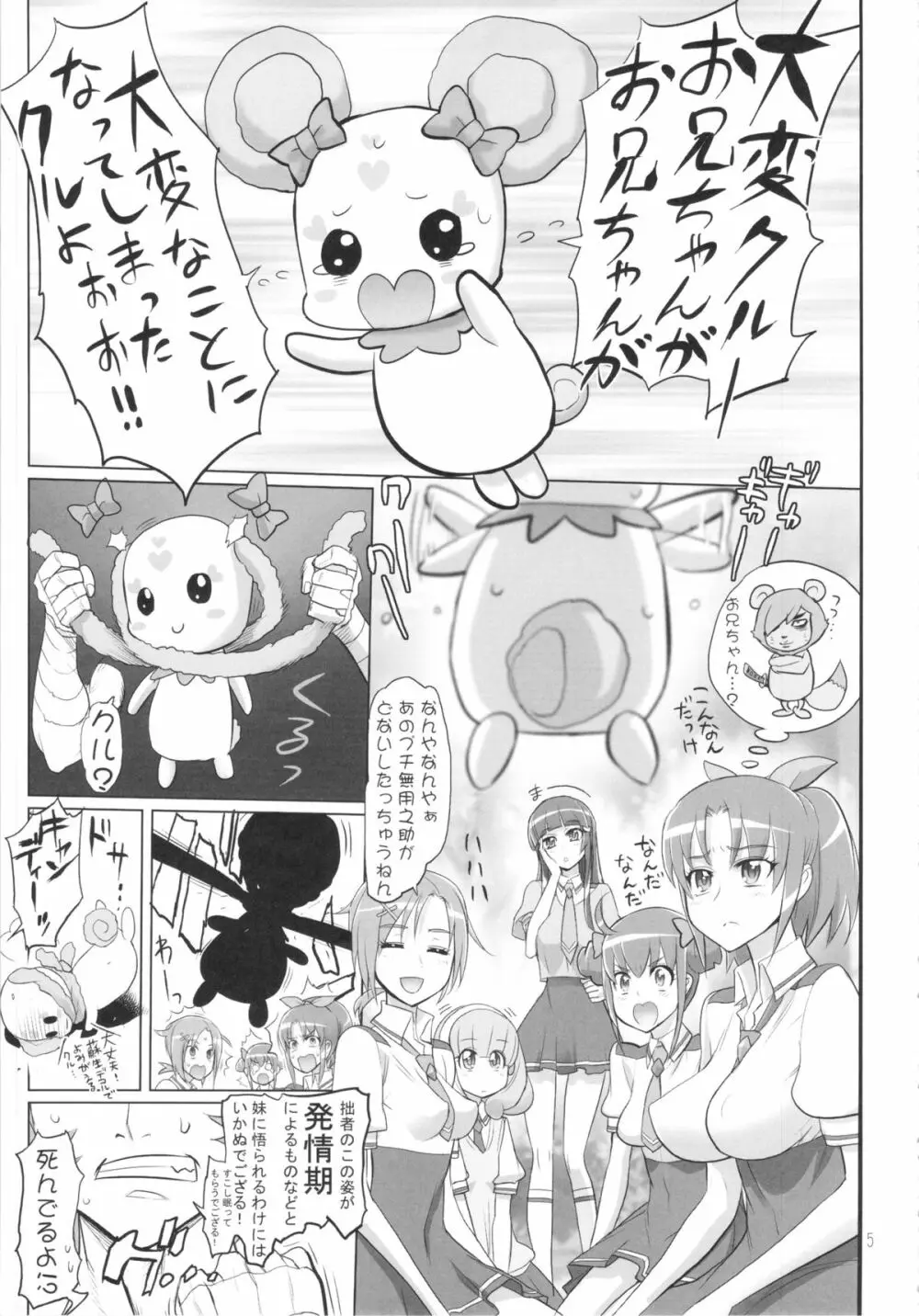 イナズマメルヘンワールド Page.5