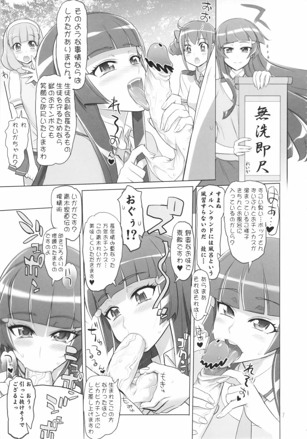 イナズマメルヘンワールド Page.7