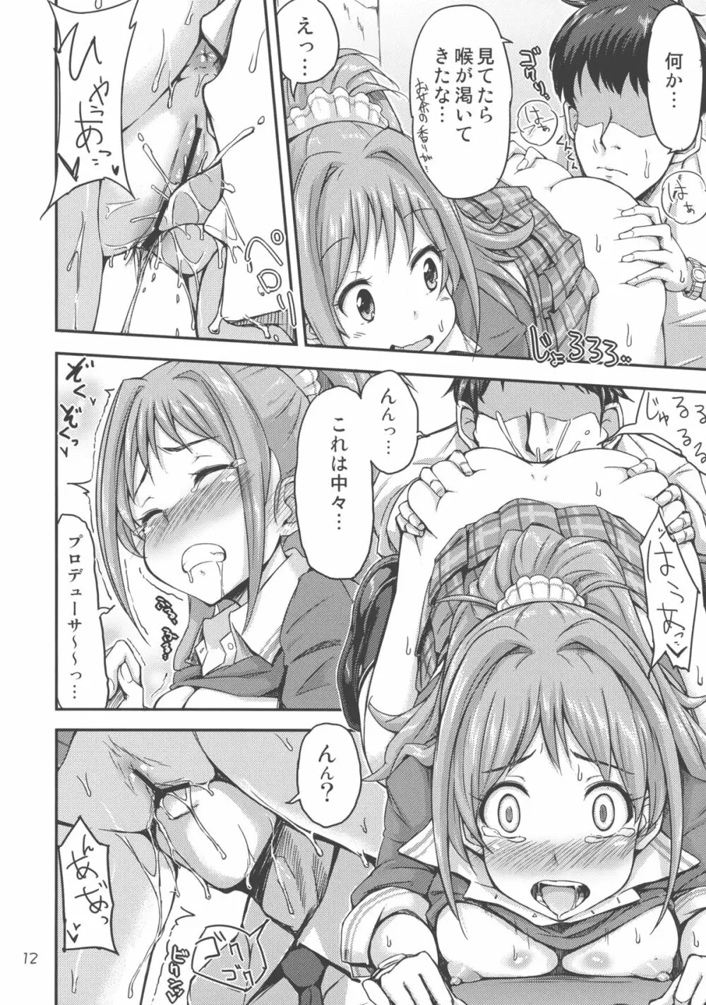 茜ちゃれんじ！？ Page.14