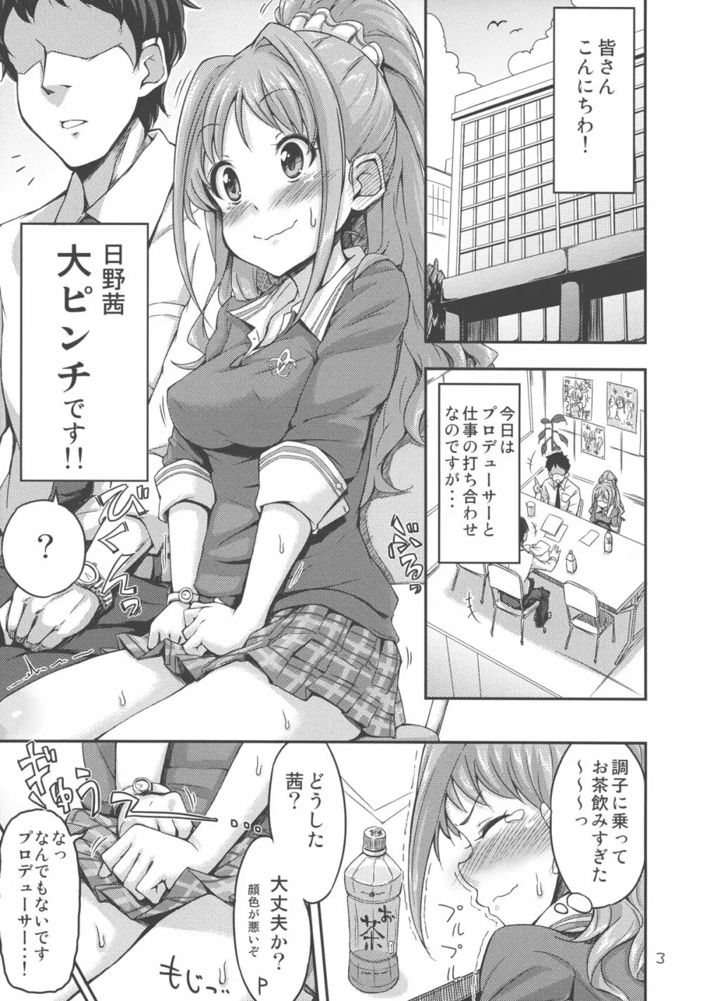 茜ちゃれんじ！？ Page.5