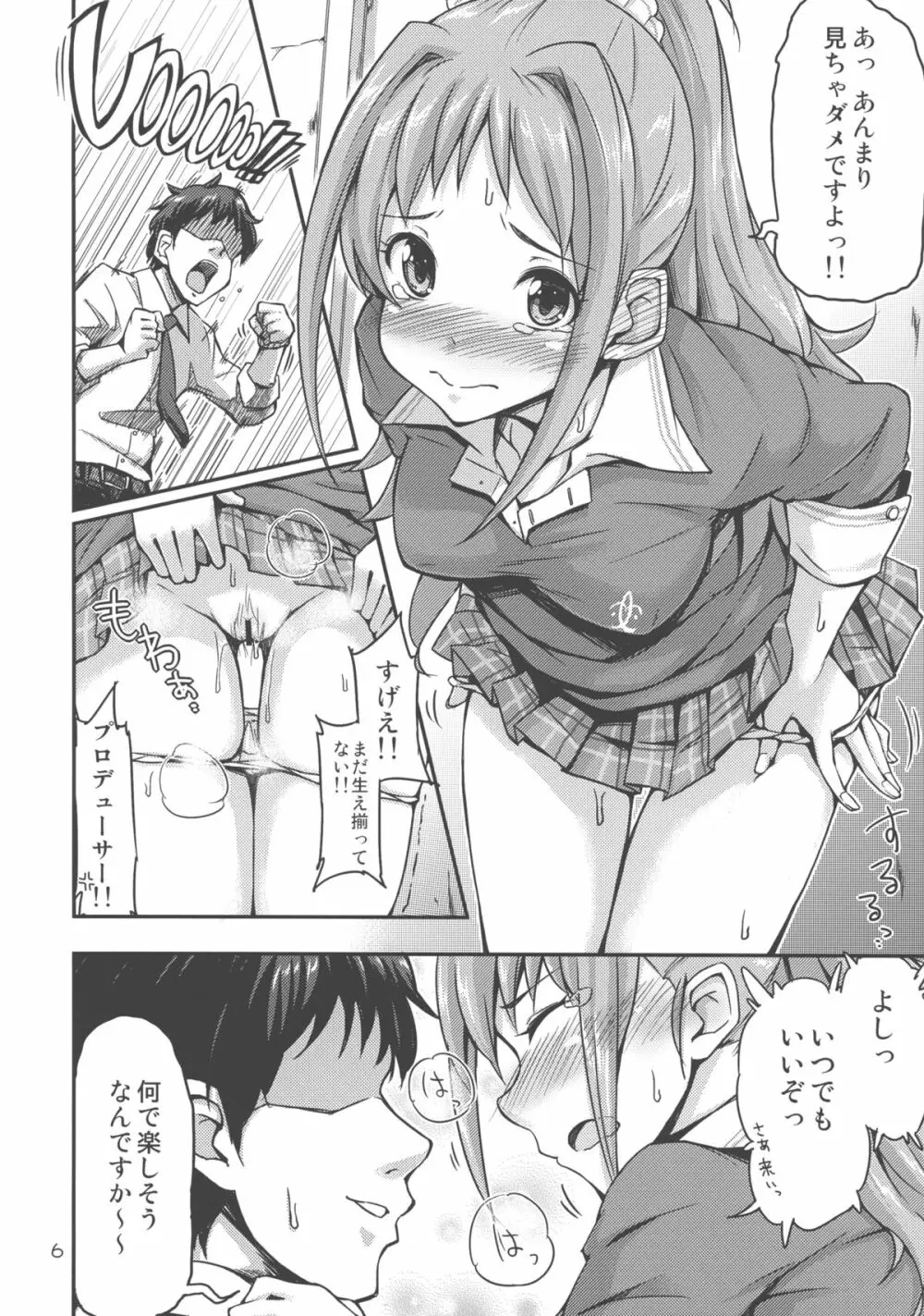 茜ちゃれんじ！？ Page.8