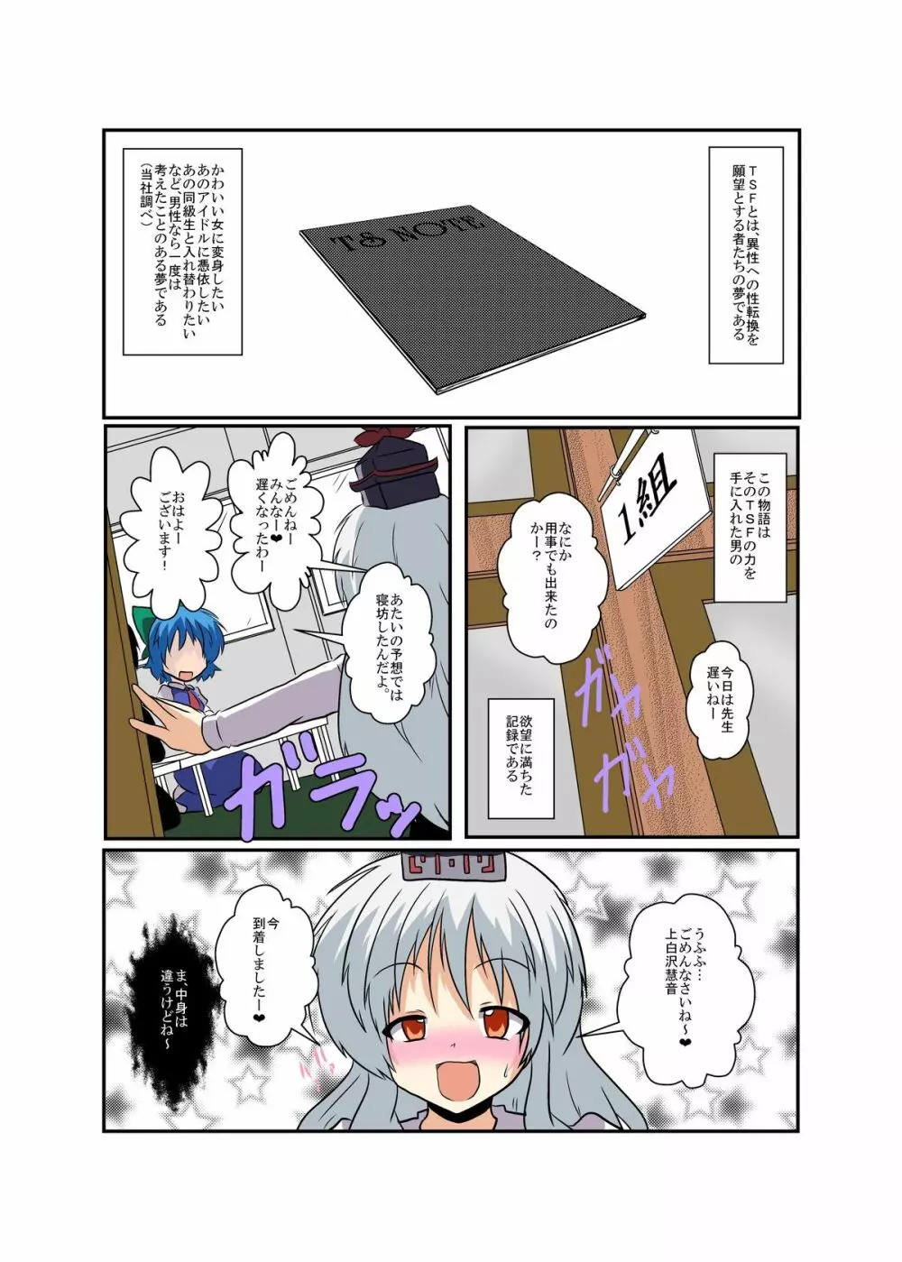 東方TS物語 ～慧音編2～ Page.4