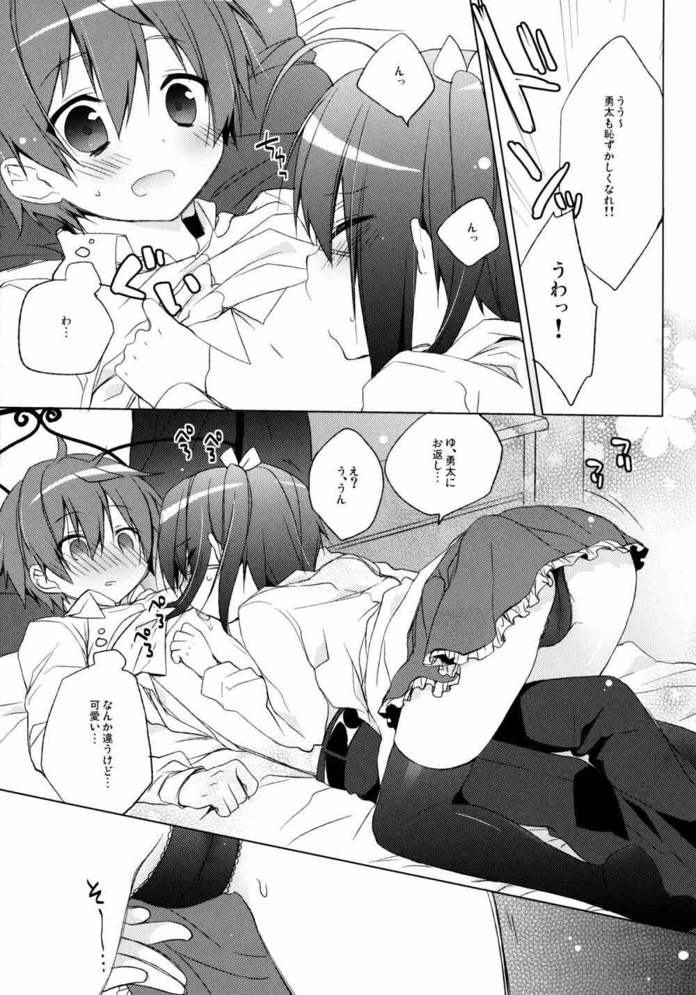 中二病な彼女と契約したいっ！ Page.10