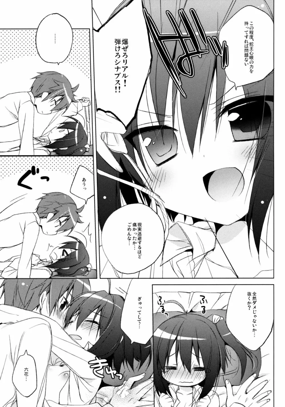 中二病な彼女と契約したいっ！ Page.14