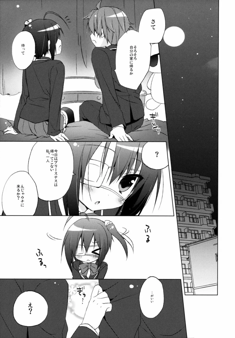 中二病な彼女と契約したいっ！ Page.4