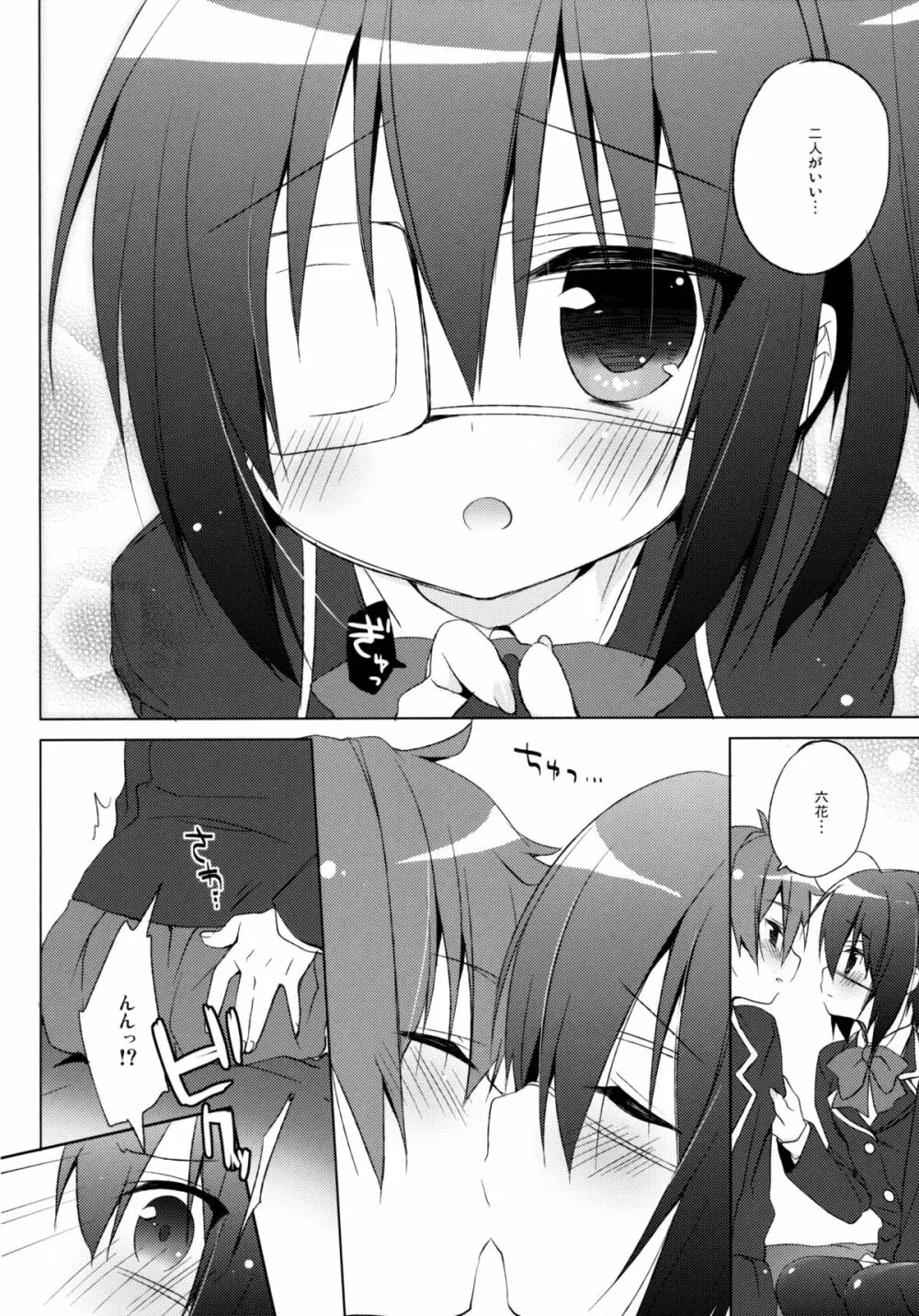 中二病な彼女と契約したいっ！ Page.5