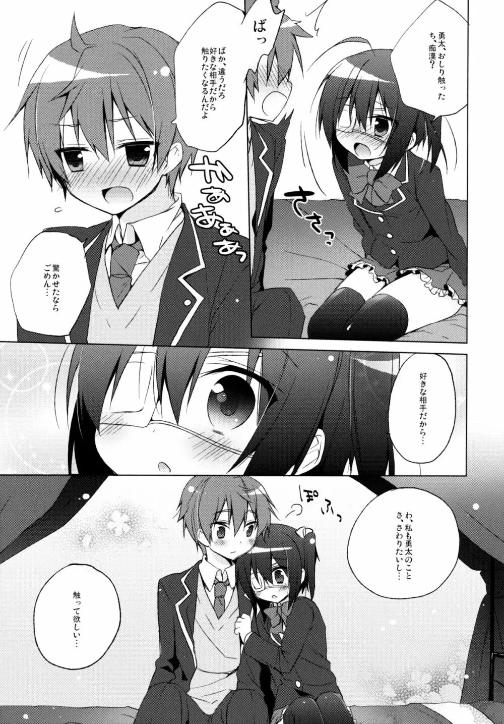 中二病な彼女と契約したいっ！ Page.6