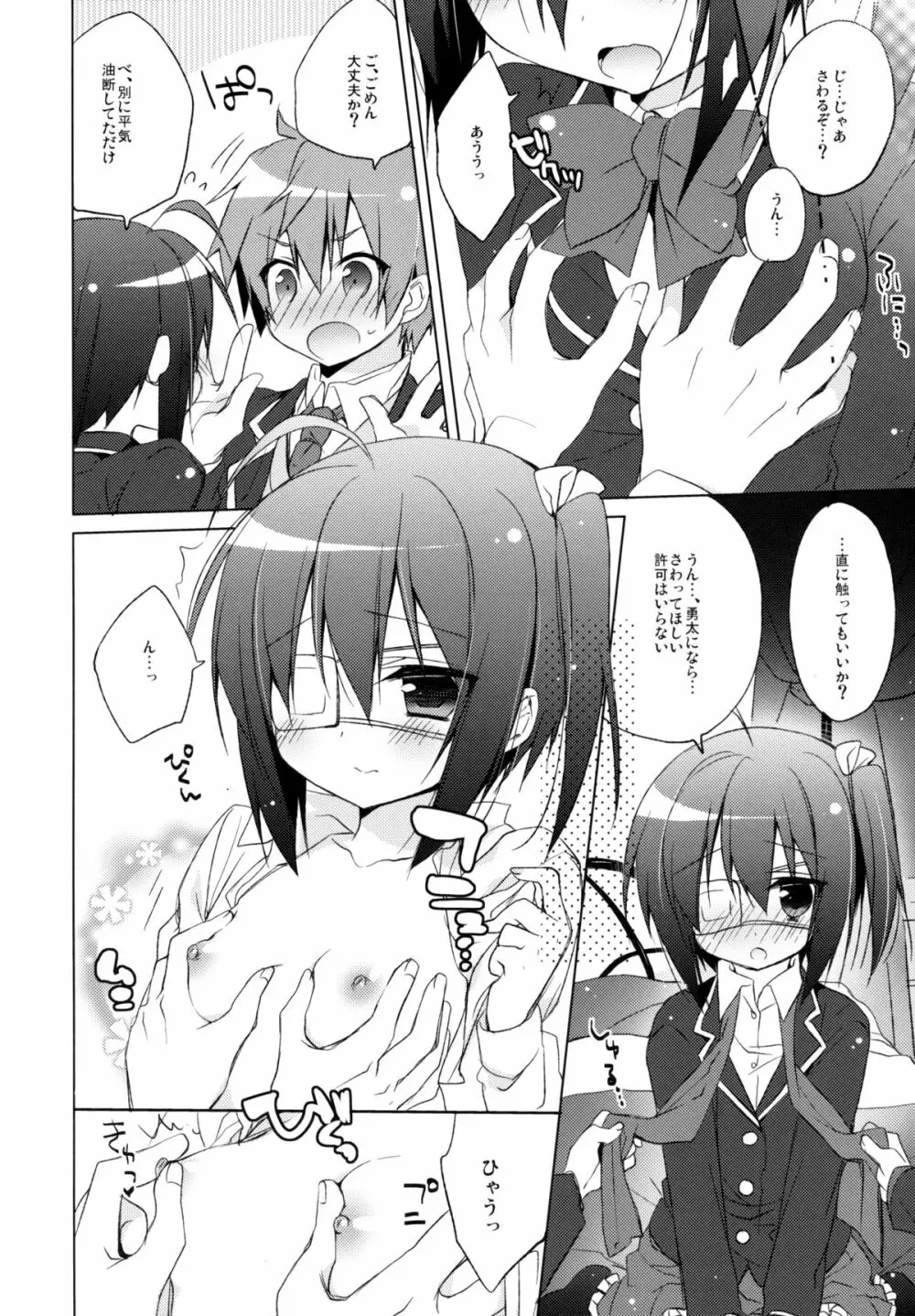 中二病な彼女と契約したいっ！ Page.7